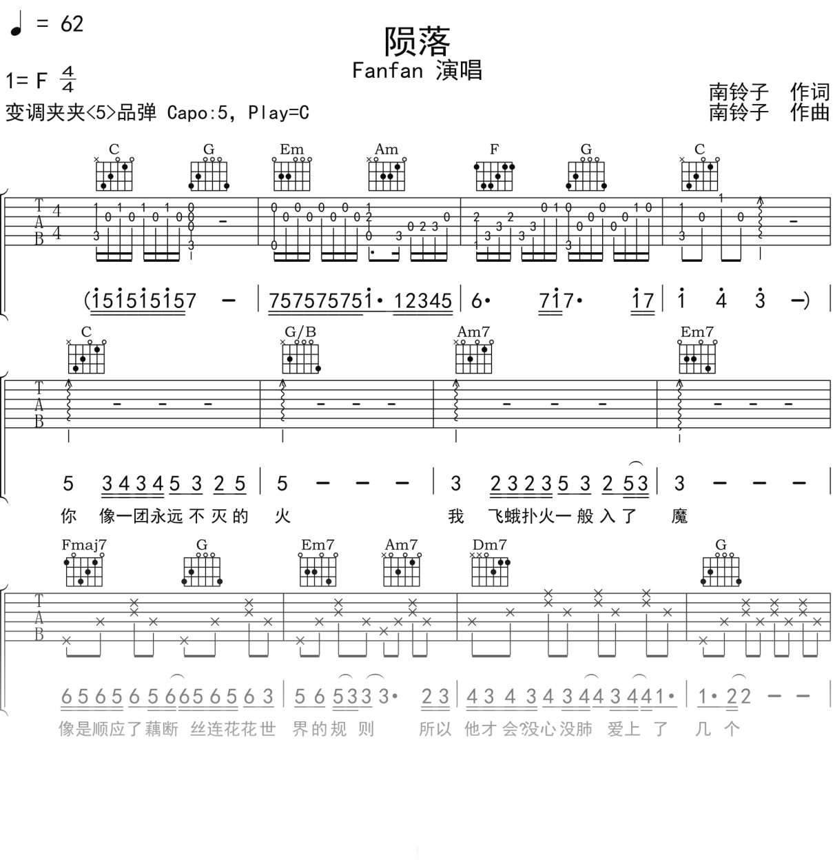 Fanfan《陨落》吉他谱C调吉他弹唱谱