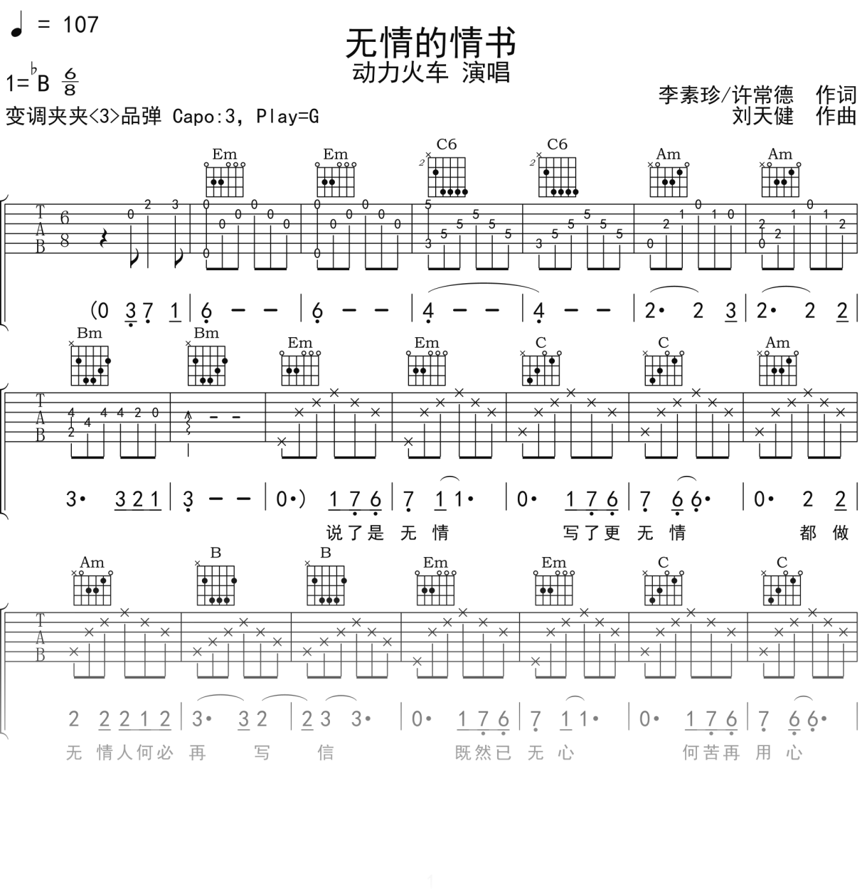 动力火车《无情的情书》吉他谱G调吉他弹唱谱