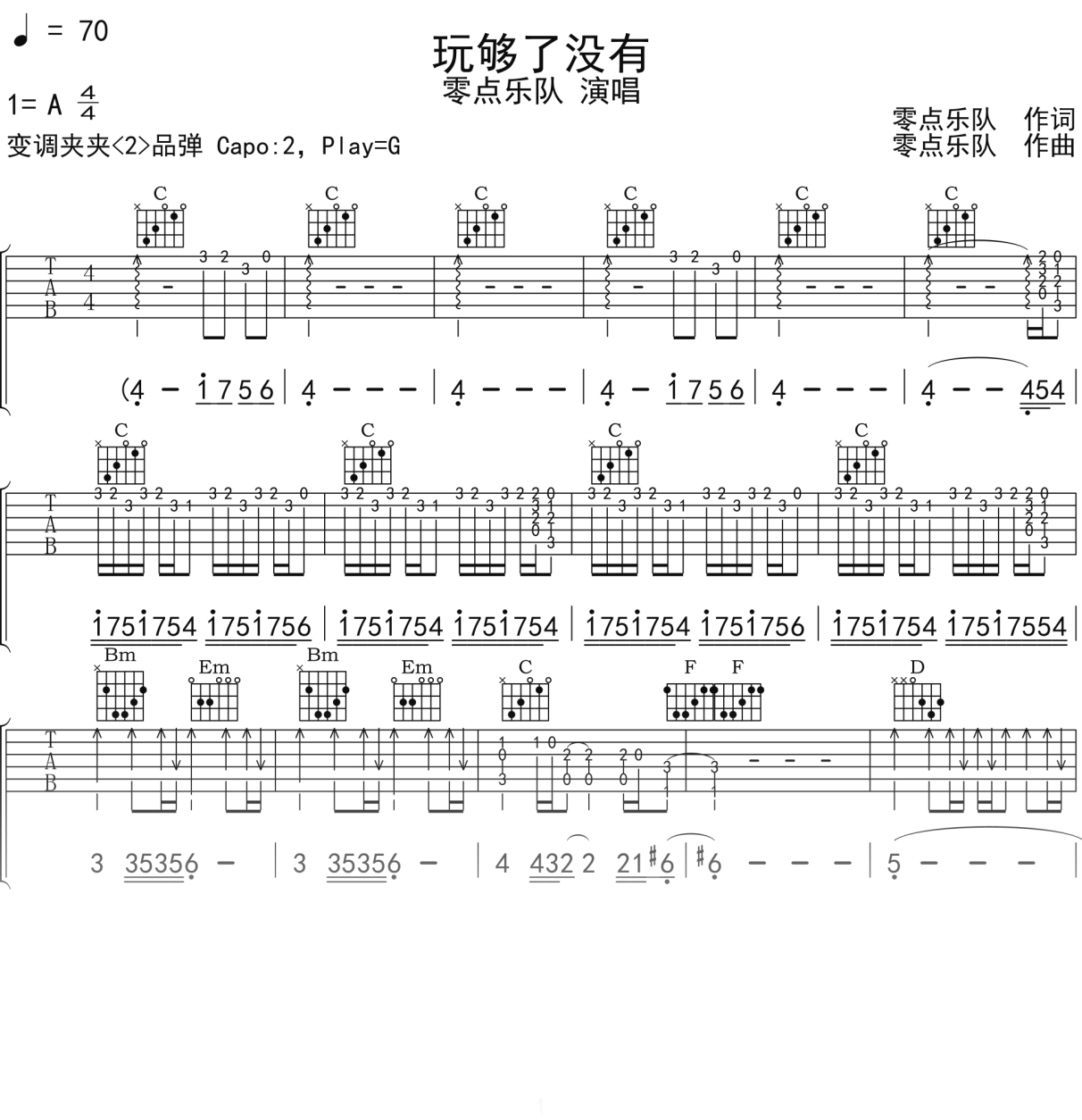 零点乐队《玩够了没有》吉他谱G调吉他弹唱谱