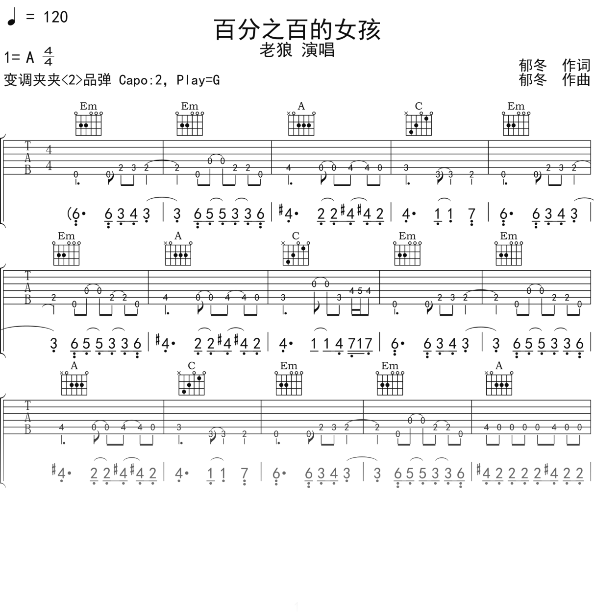 老狼《百分之百的女孩》吉他谱G调吉他弹唱谱