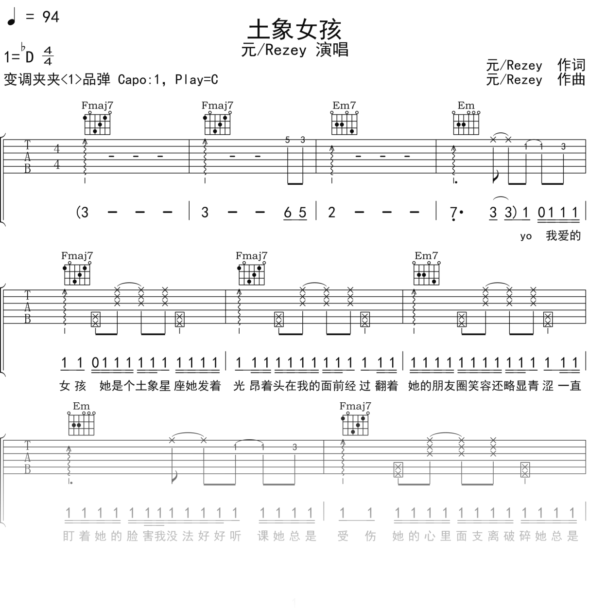 元_Rezey《土象女孩》吉他谱C调吉他弹唱谱