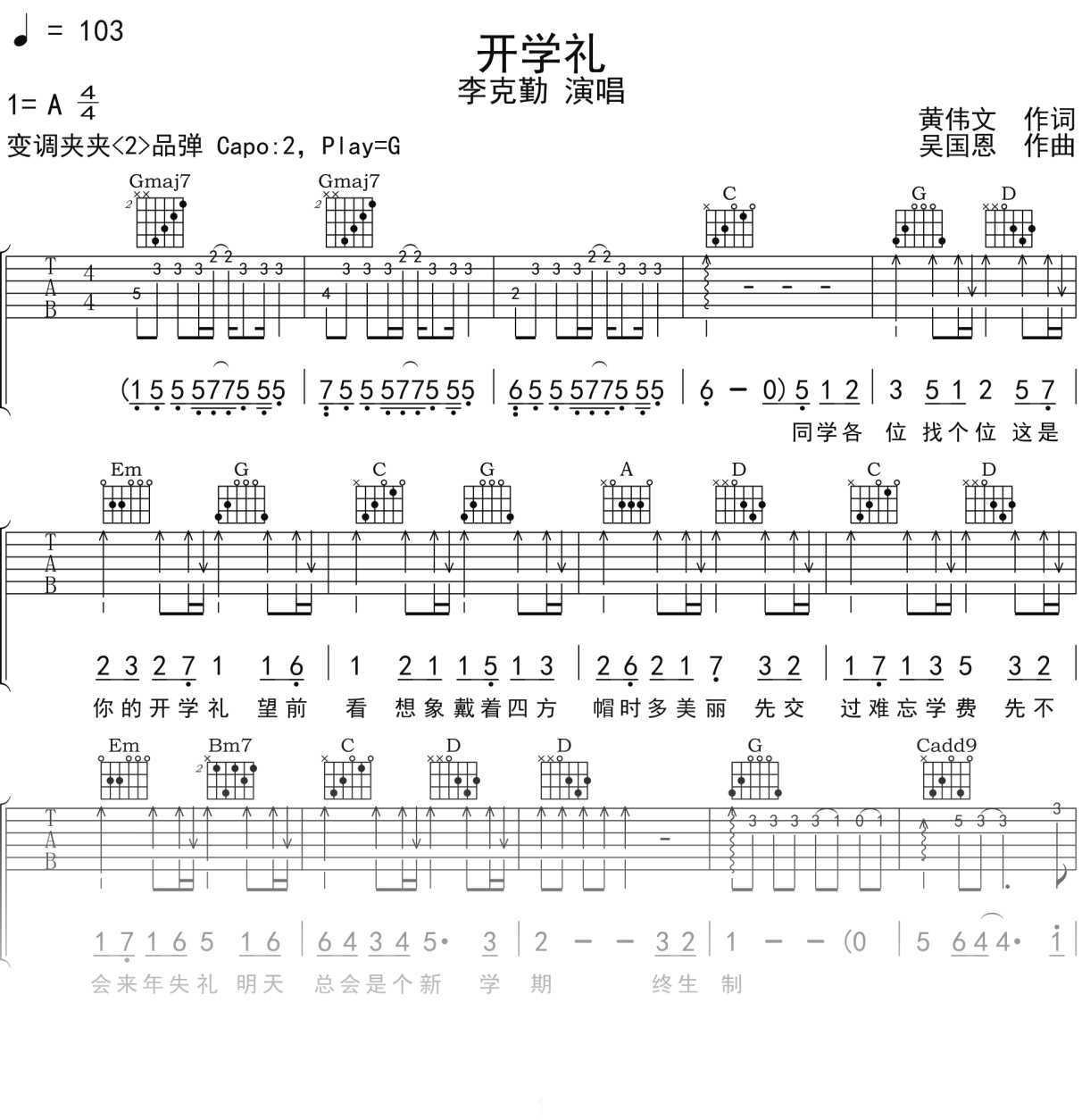 李克勤《开学礼》吉他谱G调吉他弹唱谱
