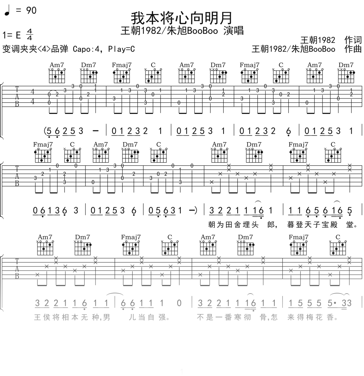 王朝1982_朱旭BooBoo《我本将心向明月》吉他谱C调吉他弹唱谱