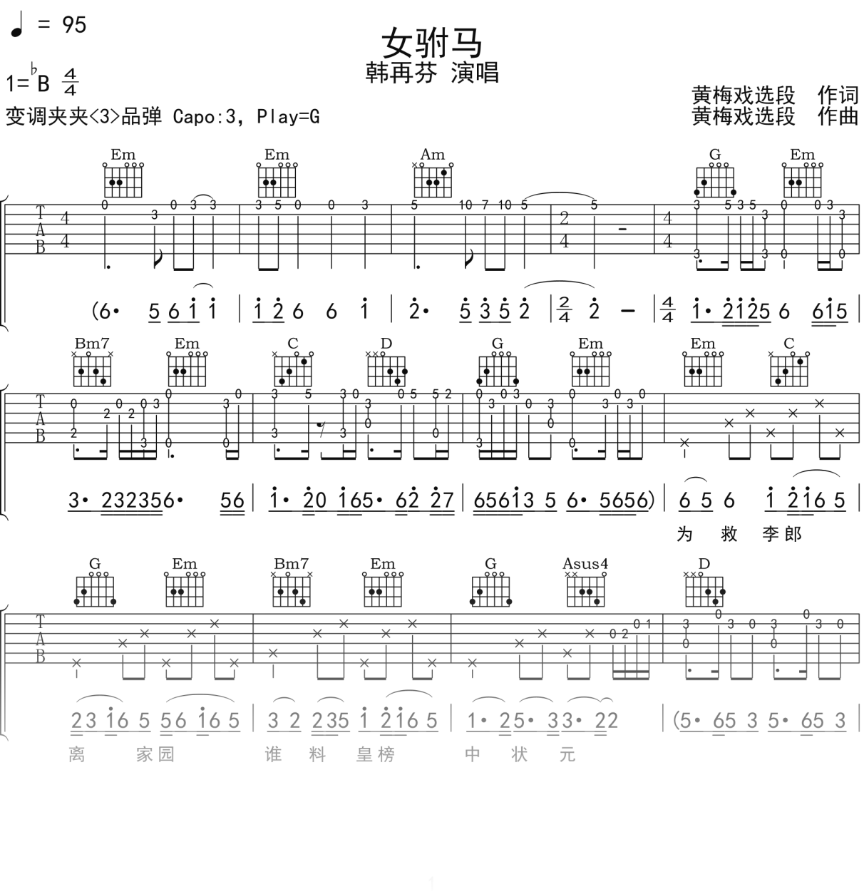 韩再芬《女驸马》吉他谱G调吉他弹唱谱