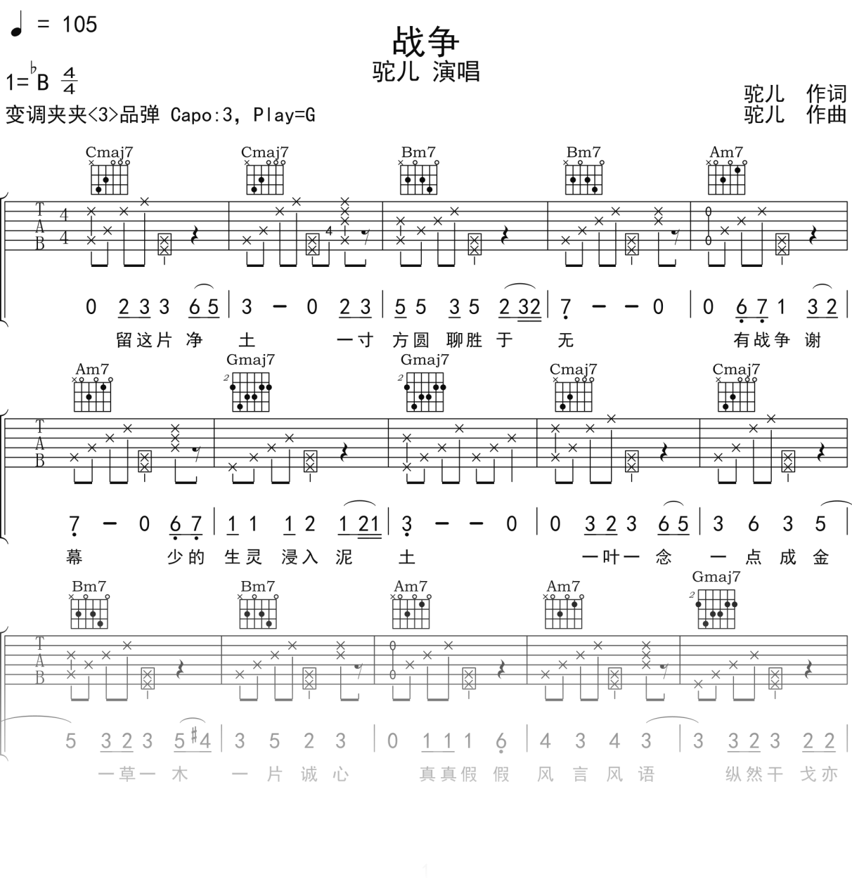 驼儿《战争》吉他谱G调吉他弹唱谱