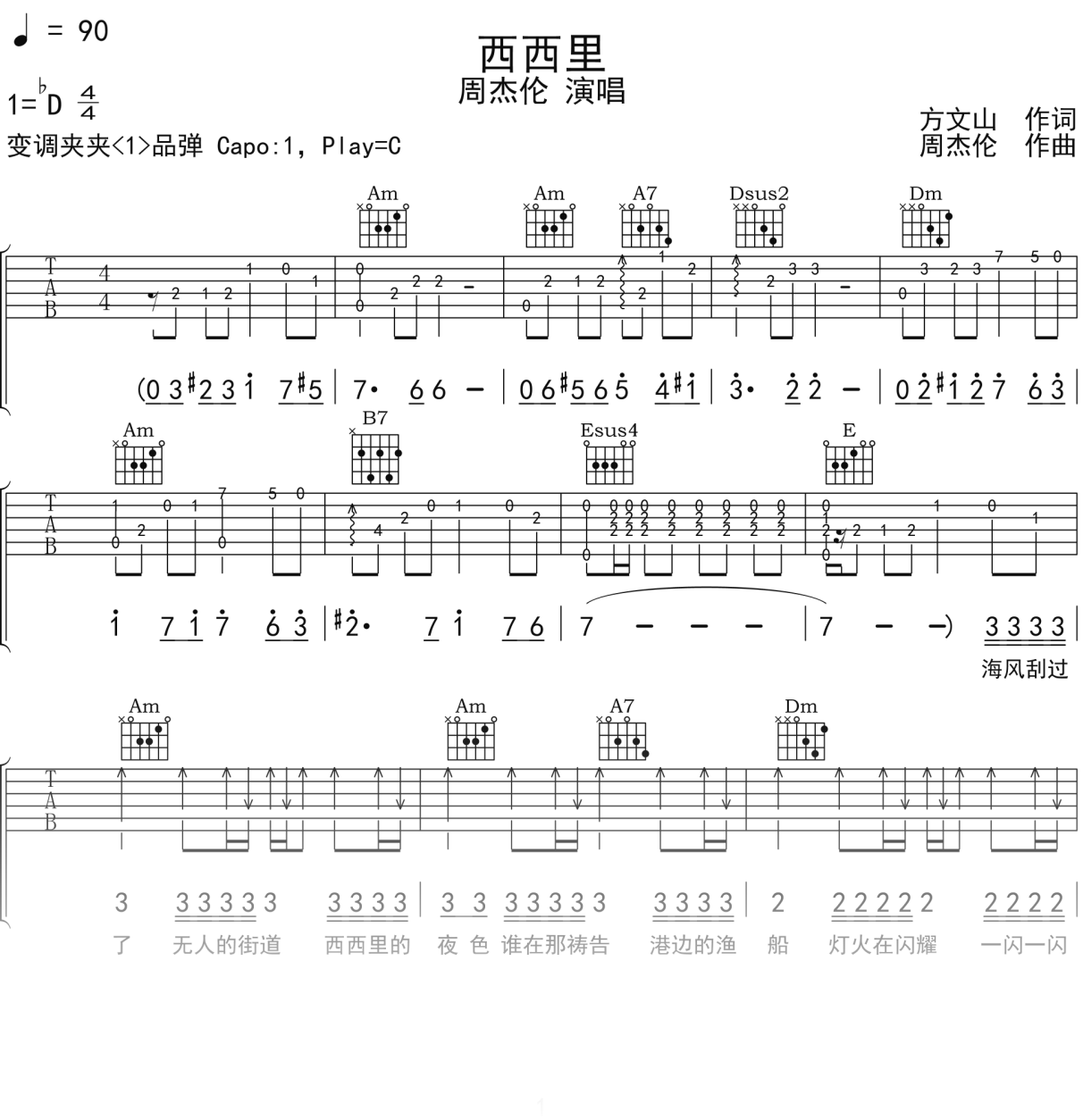 周杰伦《西西里》吉他谱C调吉他弹唱谱