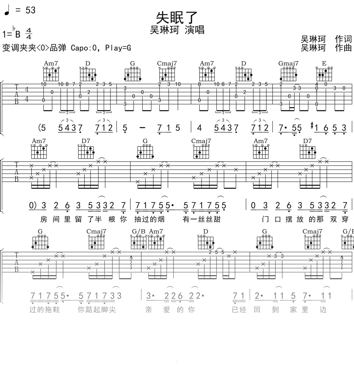 吴琳珂《失眠了》吉他谱G调吉他弹唱谱