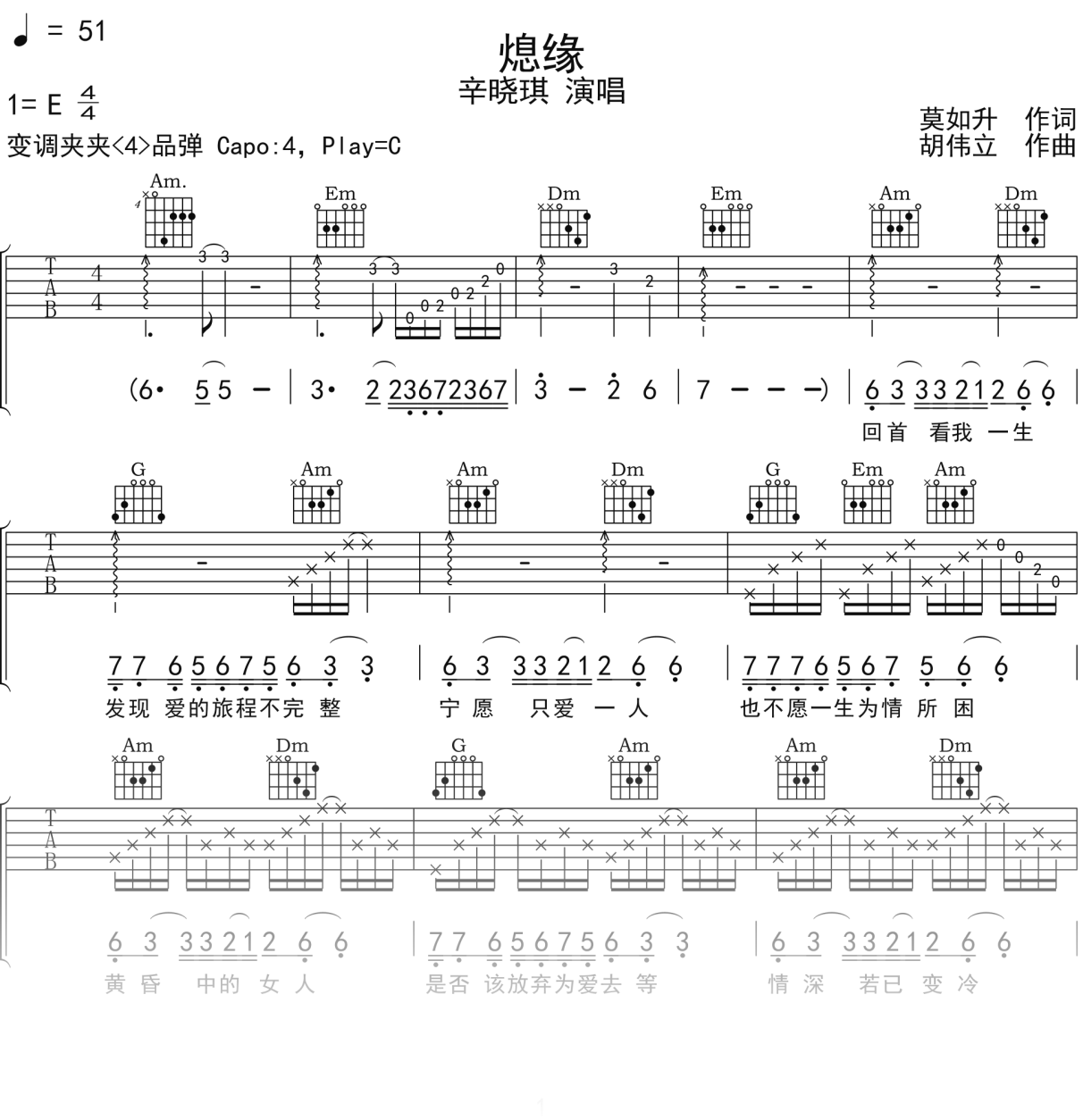 辛晓琪《熄缘》吉他谱C调吉他弹唱谱