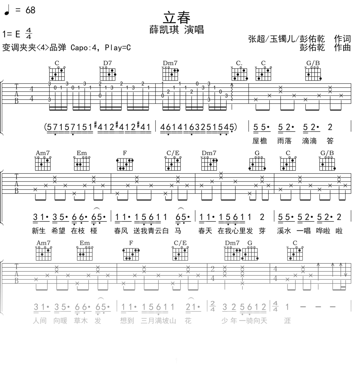 薛凯琪《立春》吉他谱C调吉他弹唱谱