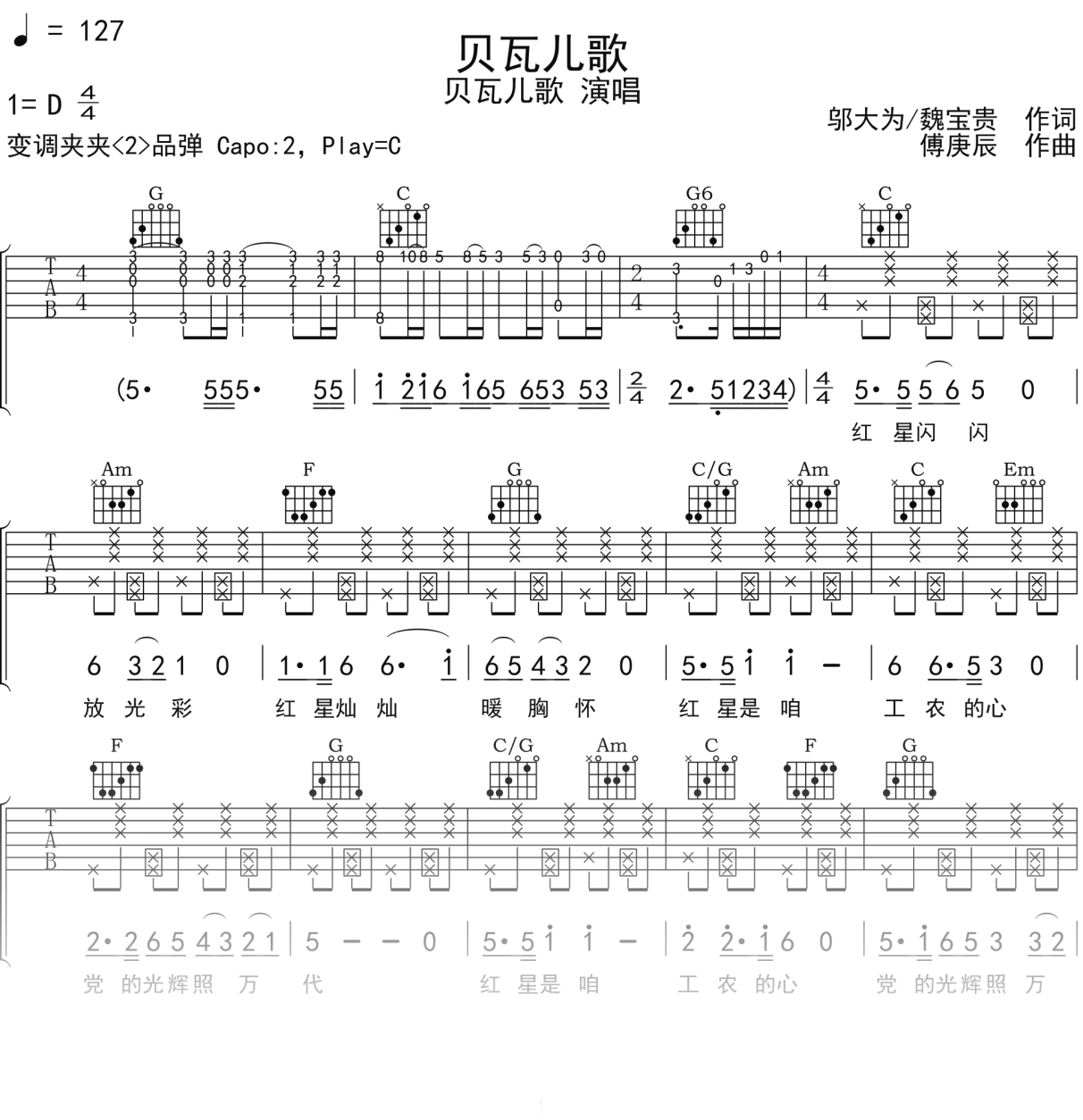 贝瓦儿歌《红星闪闪》吉他谱C调吉他弹唱谱