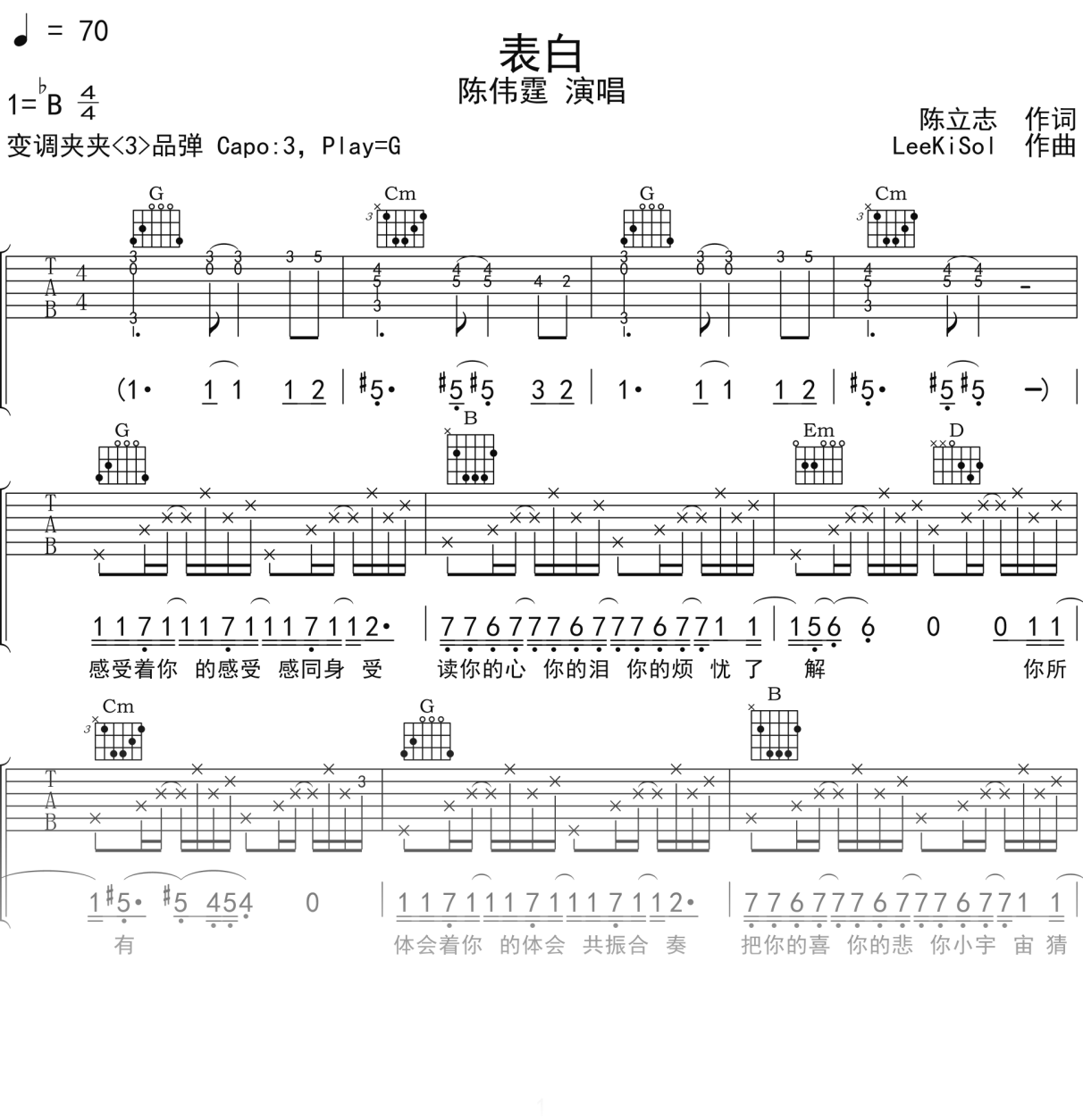 陈伟霆《表白》吉他谱G调吉他弹唱谱