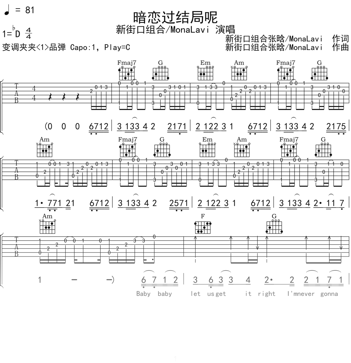 新街口组合_MonaLavi《暗恋过结局呢》吉他谱C调吉他弹唱谱