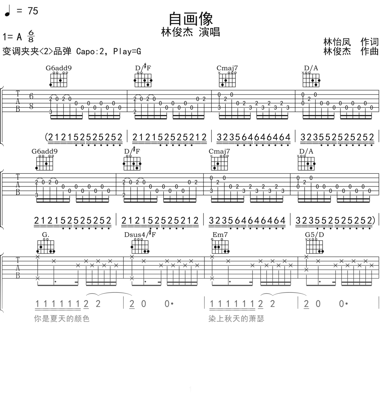 林俊杰《自画像》吉他谱G调吉他弹唱谱
