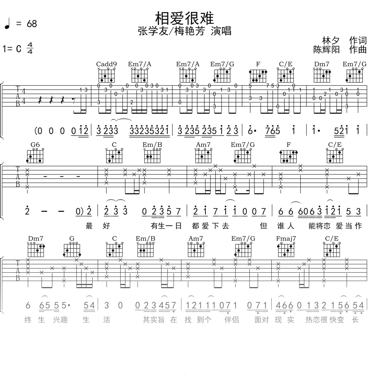 张学友_梅艳芳《相爱很难》吉他谱C调吉他弹唱谱