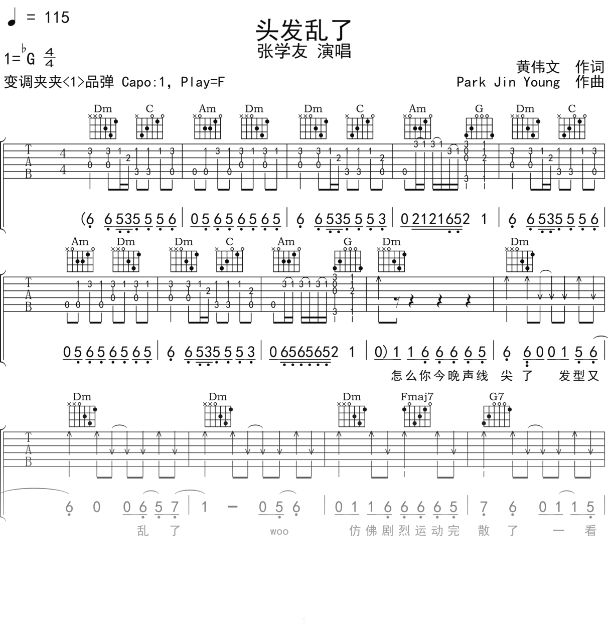 张学友《头发乱了》吉他谱F调吉他弹唱谱