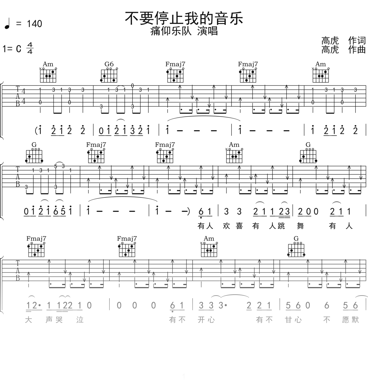 痛仰乐队《不要停止我的音乐》吉他谱C调吉他弹唱谱