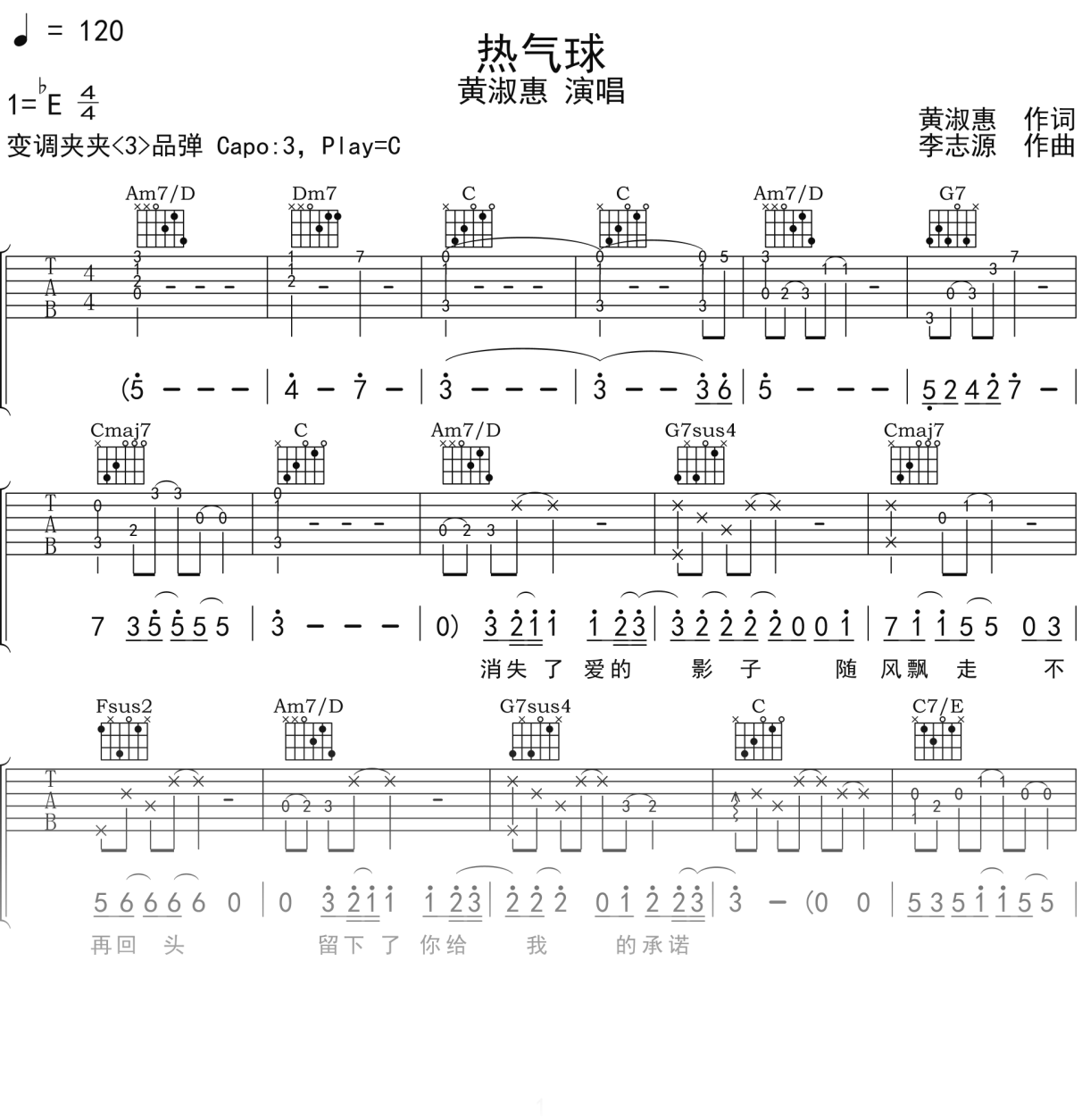 黄淑惠《热气球》吉他谱C调吉他弹唱谱