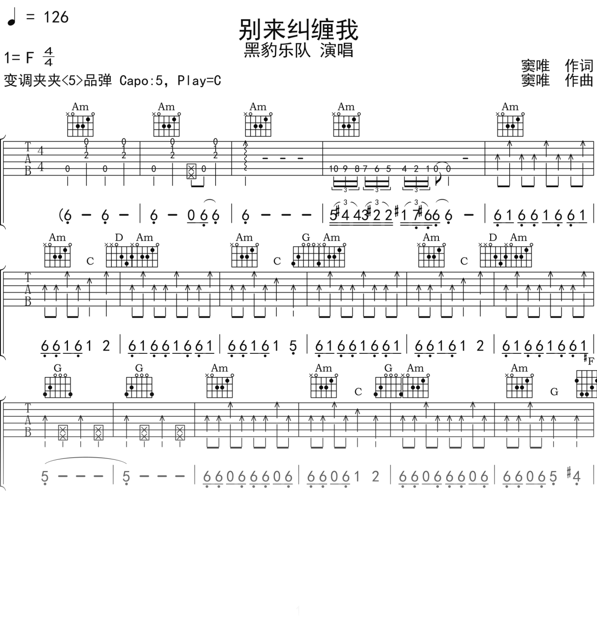 黑豹乐队《别来纠缠我》吉他谱C调吉他弹唱谱