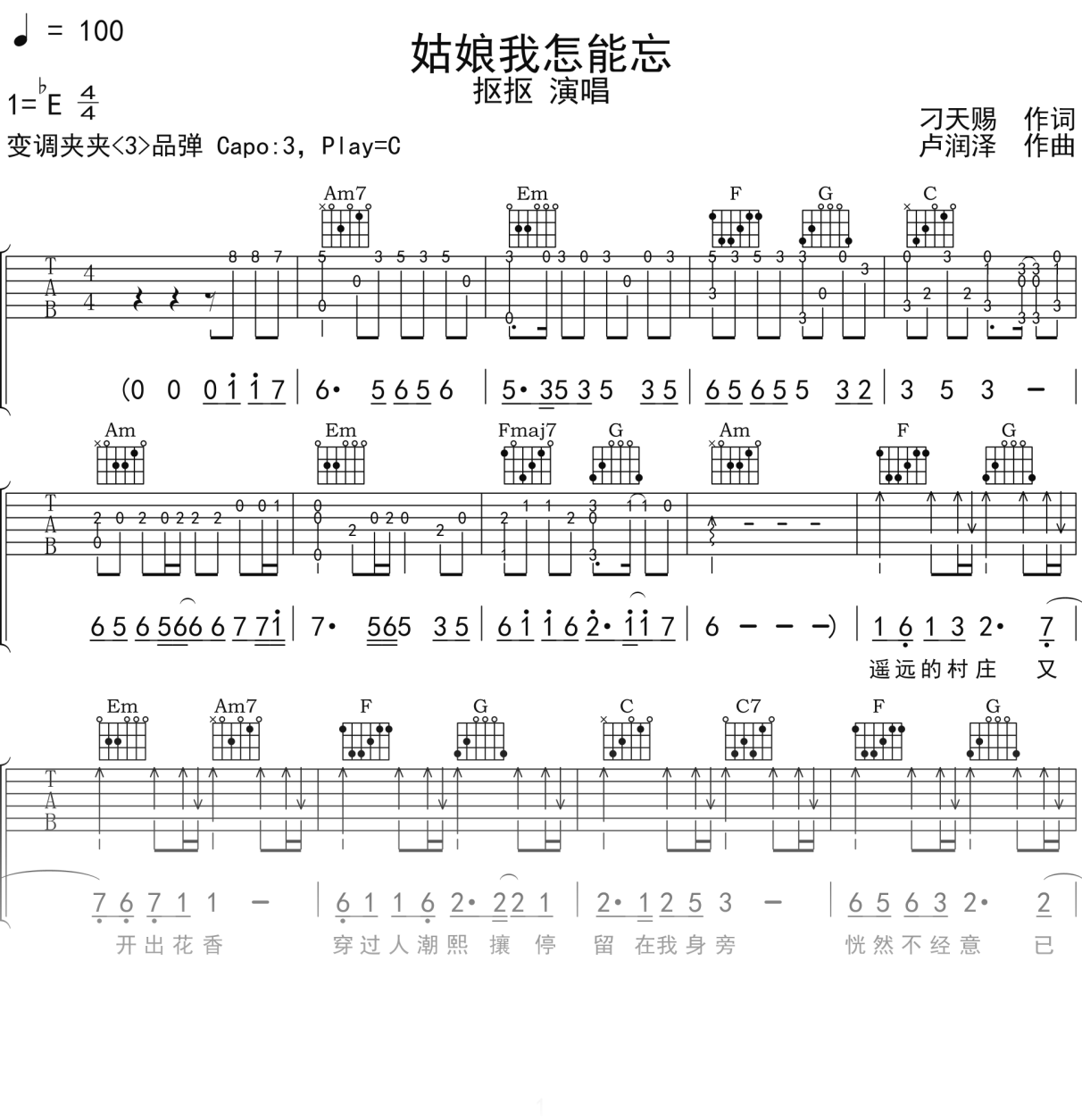抠抠《姑娘我怎能忘》吉他谱C调吉他弹唱谱