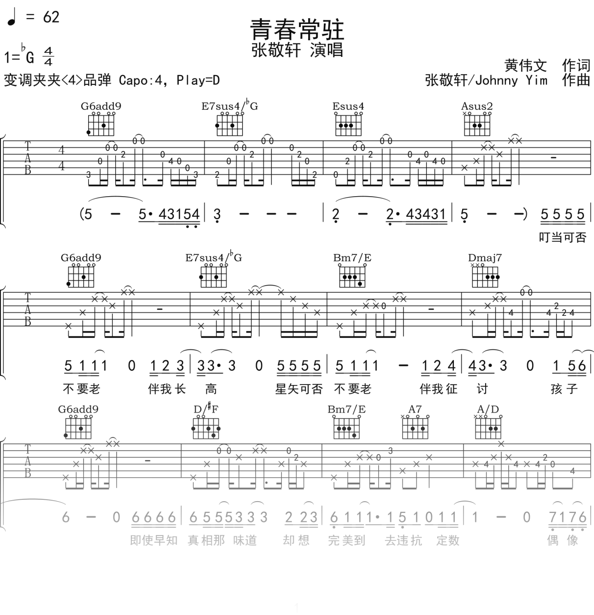 张敬轩《青春常驻》吉他谱D调吉他弹唱谱