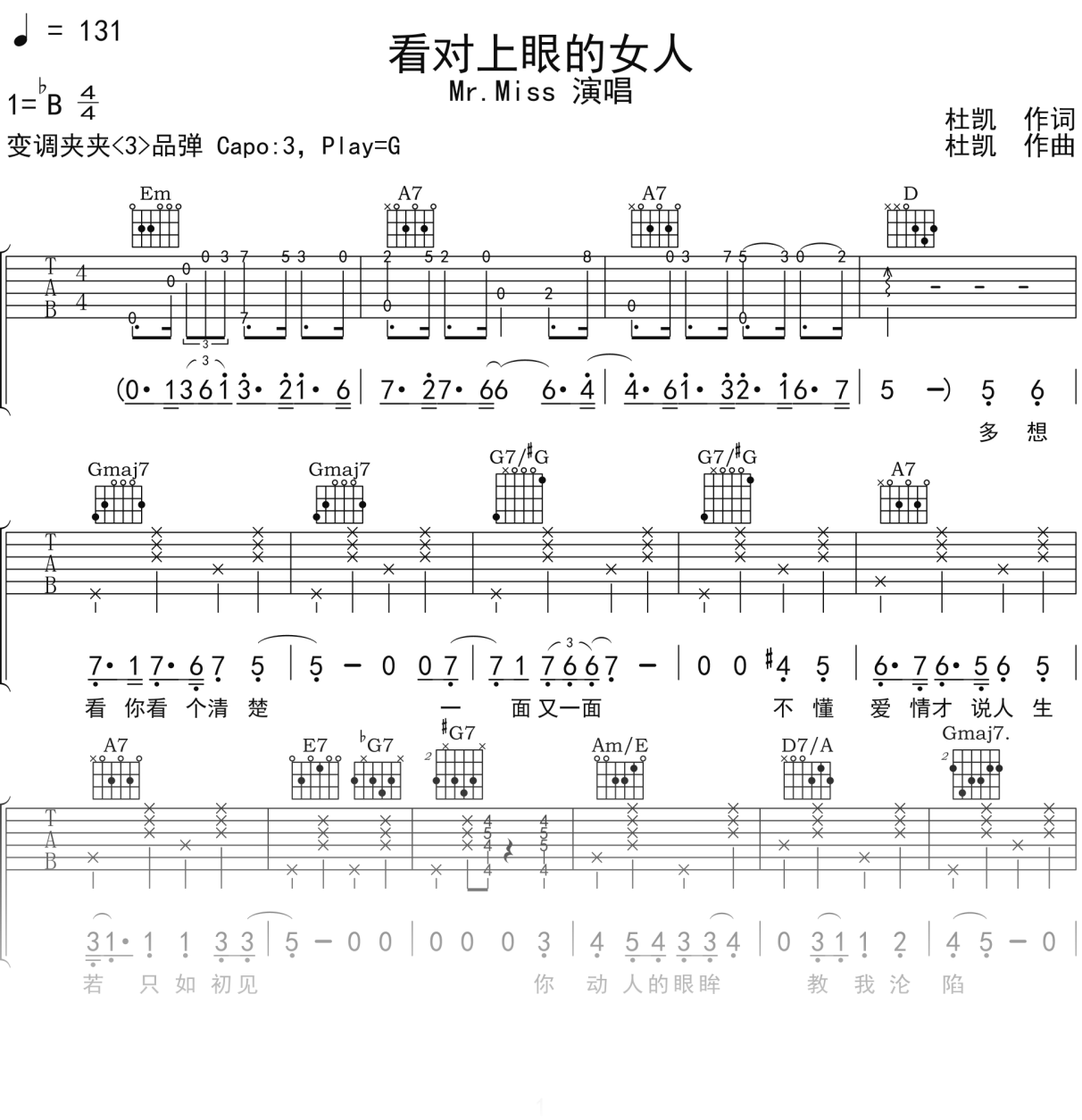 Mr.Miss《看对上眼的女人》吉他谱G调吉他弹唱谱