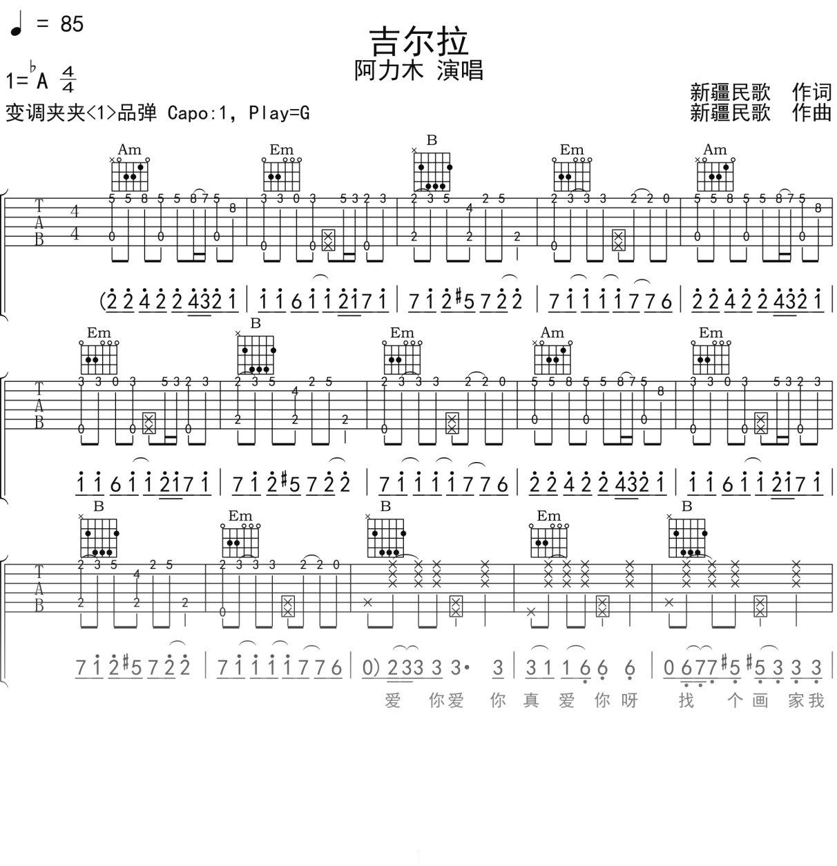 阿力木《吉尔拉》吉他谱G调吉他弹唱谱