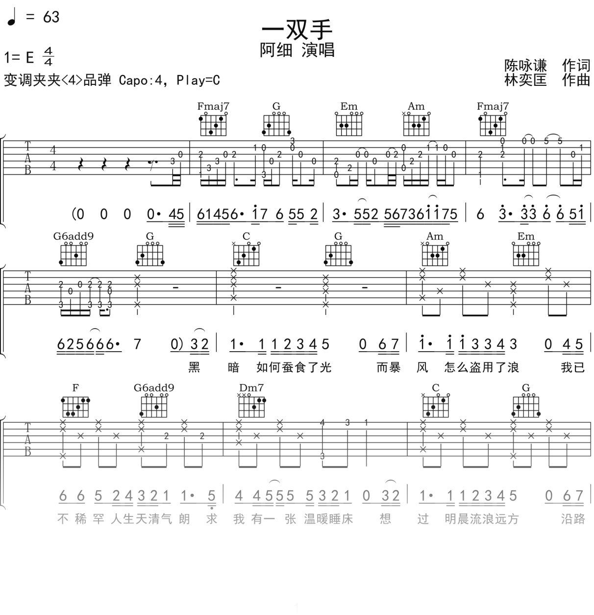 阿细《一双手》吉他谱C调吉他弹唱谱