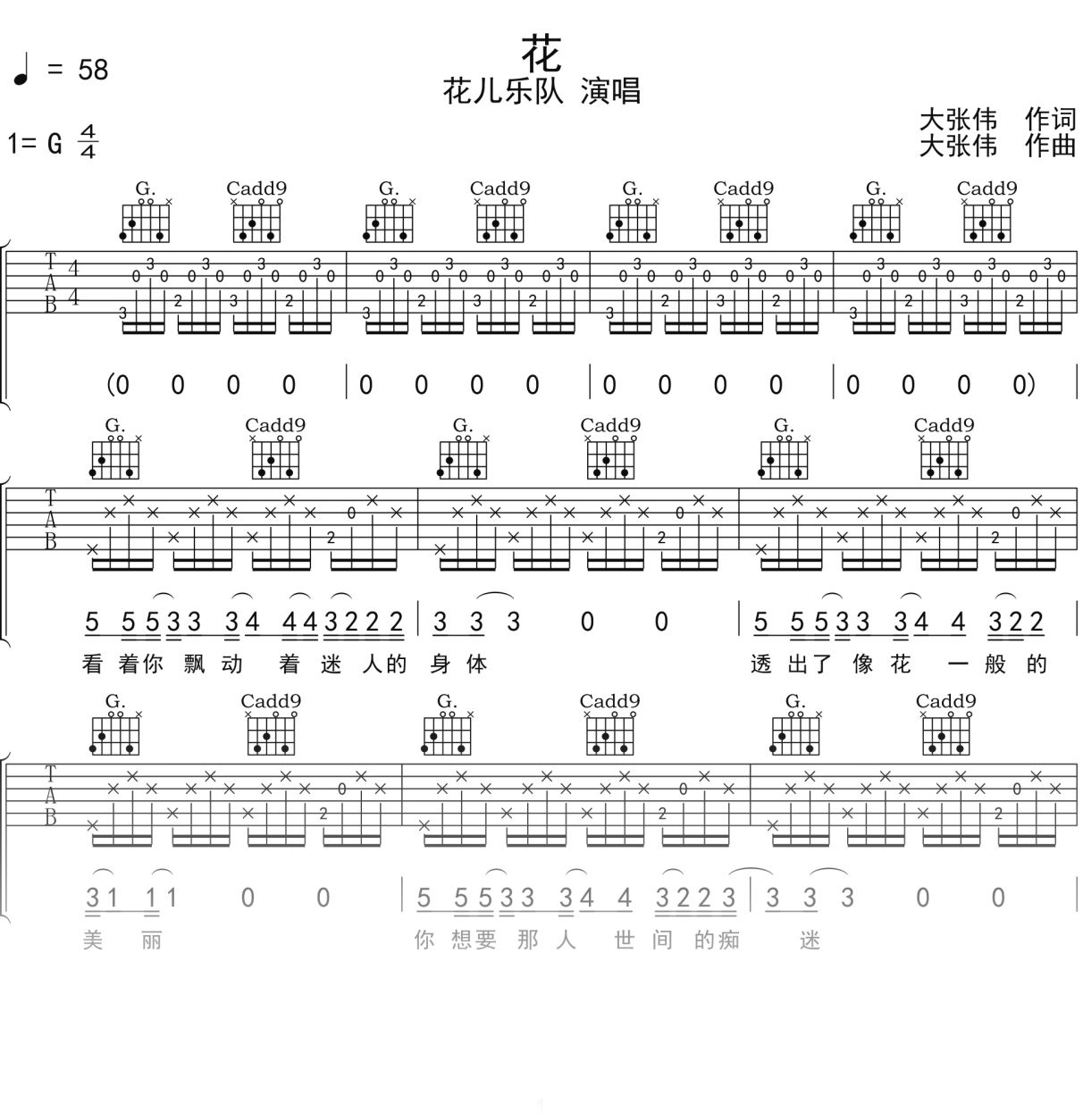 花儿乐队《花》吉他谱G调吉他弹唱谱