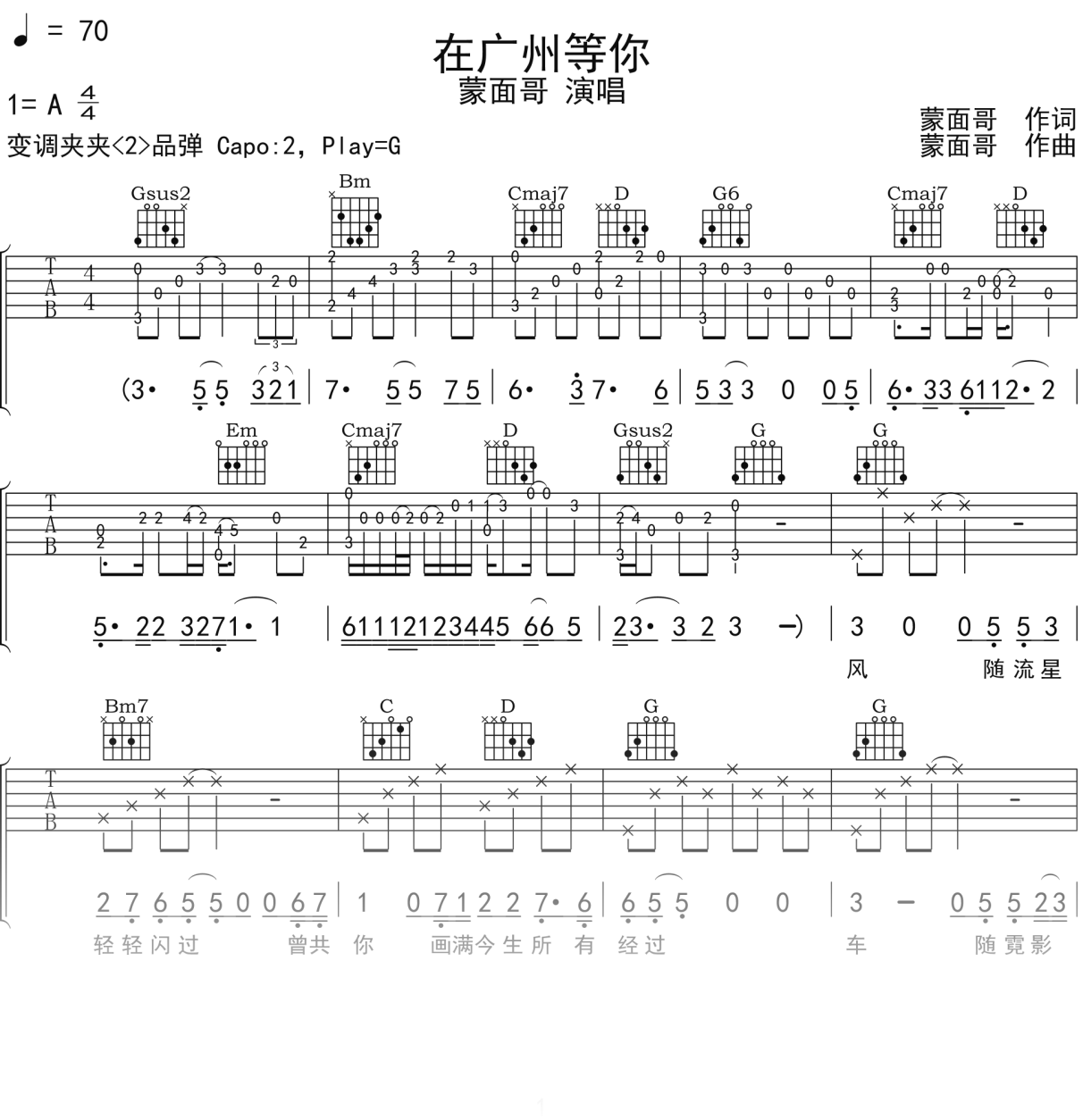 蒙面哥《在广州等你》吉他谱G调吉他弹唱谱