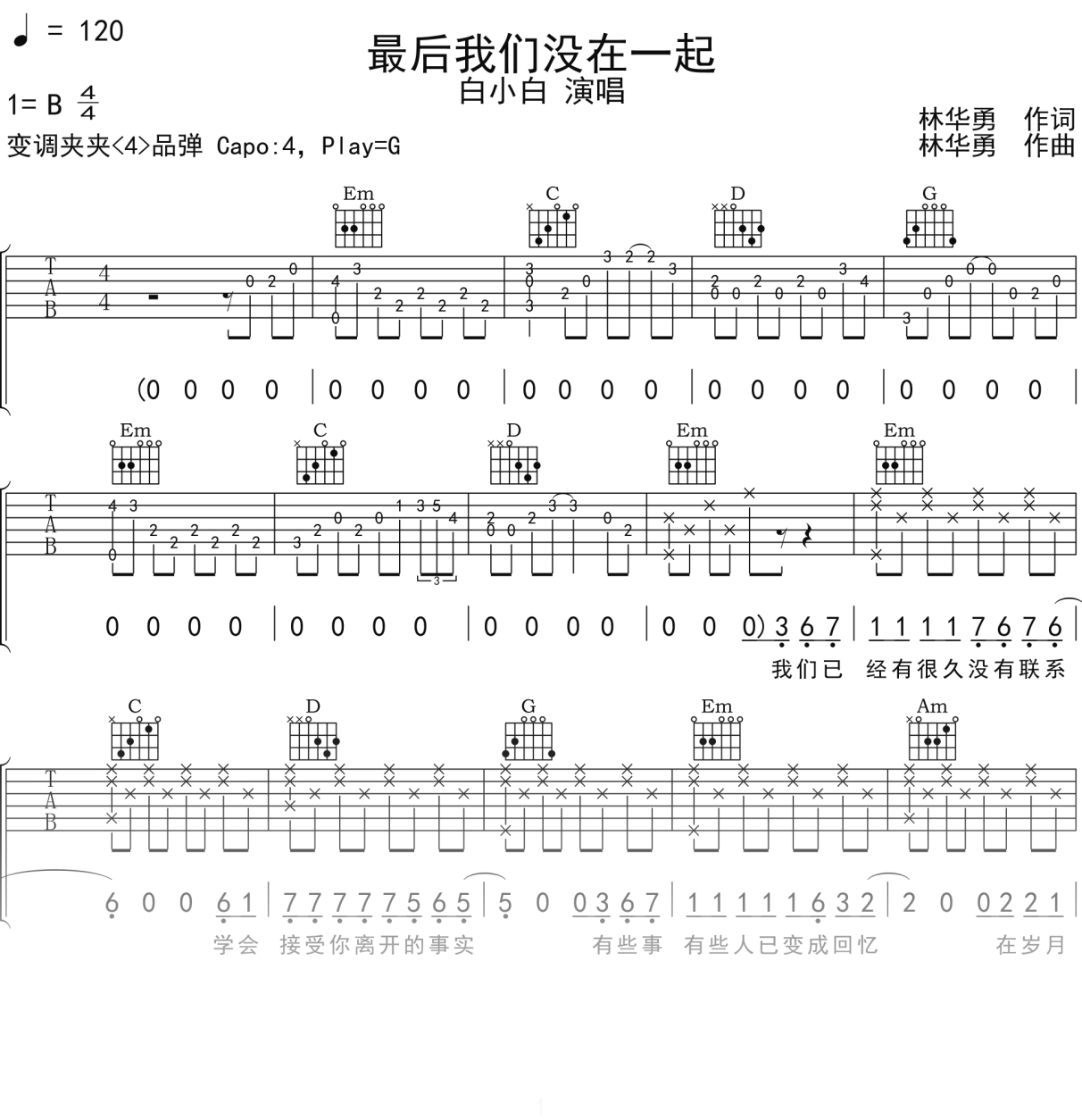 白小白《最后我们没在一起》吉他谱G调吉他弹唱谱