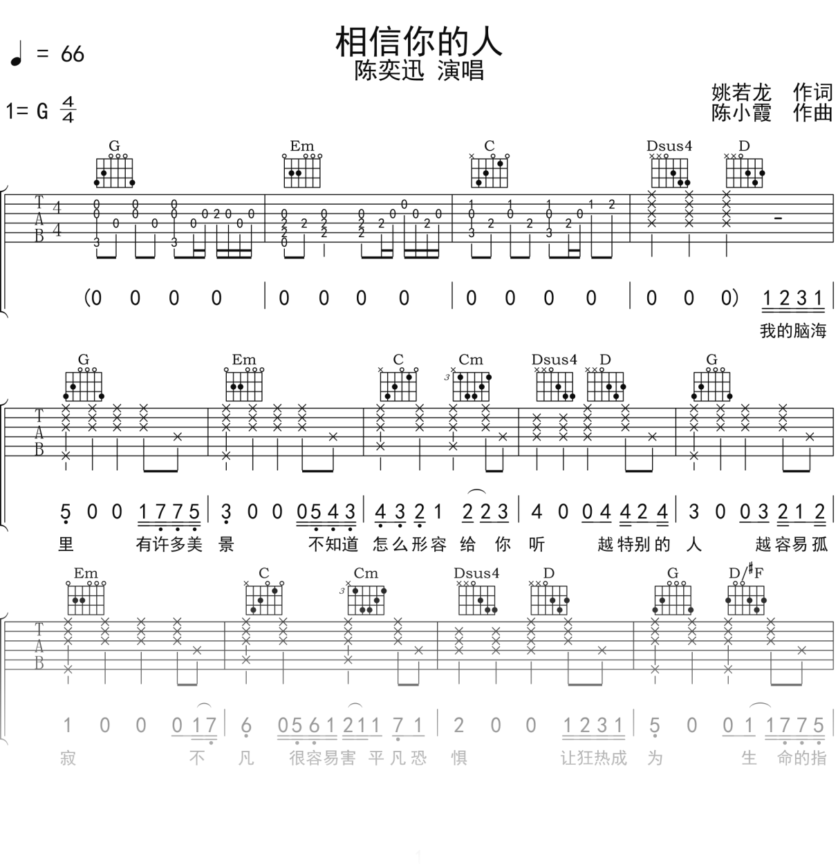 陈奕迅《相信你的人》吉他谱G调吉他弹唱谱