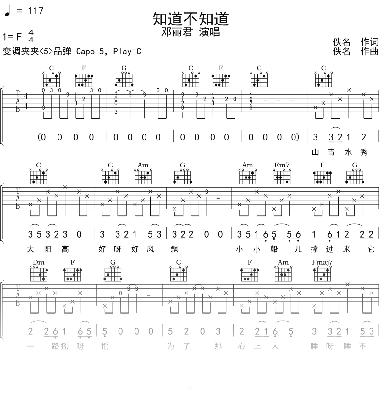 邓丽君《知道不知道》吉他谱C调吉他弹唱谱