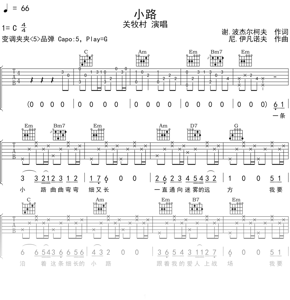 关牧村《小路》吉他谱G调吉他弹唱谱