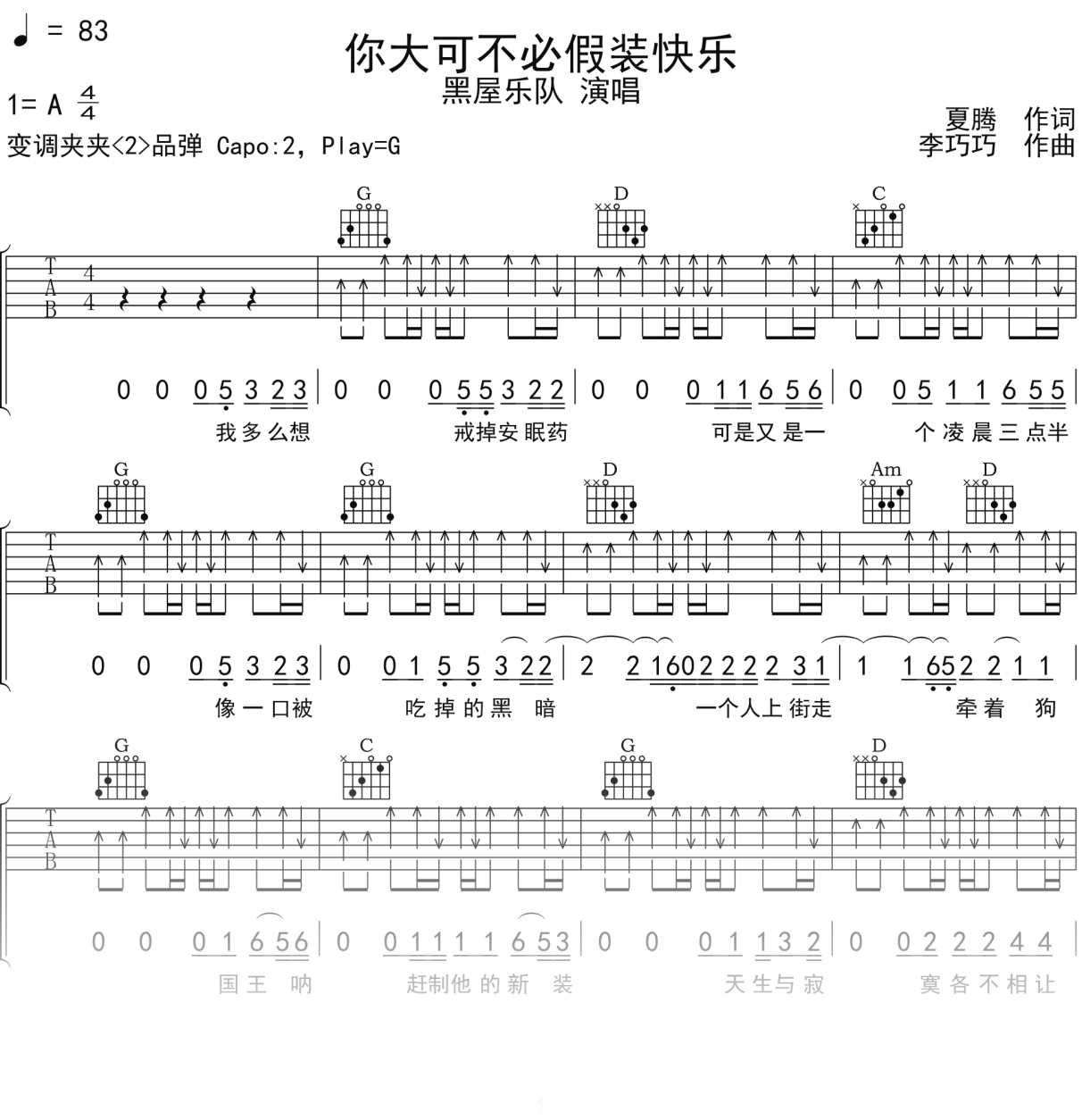 黑屋乐队《你大可不必假装快乐》吉他谱G调吉他弹唱谱