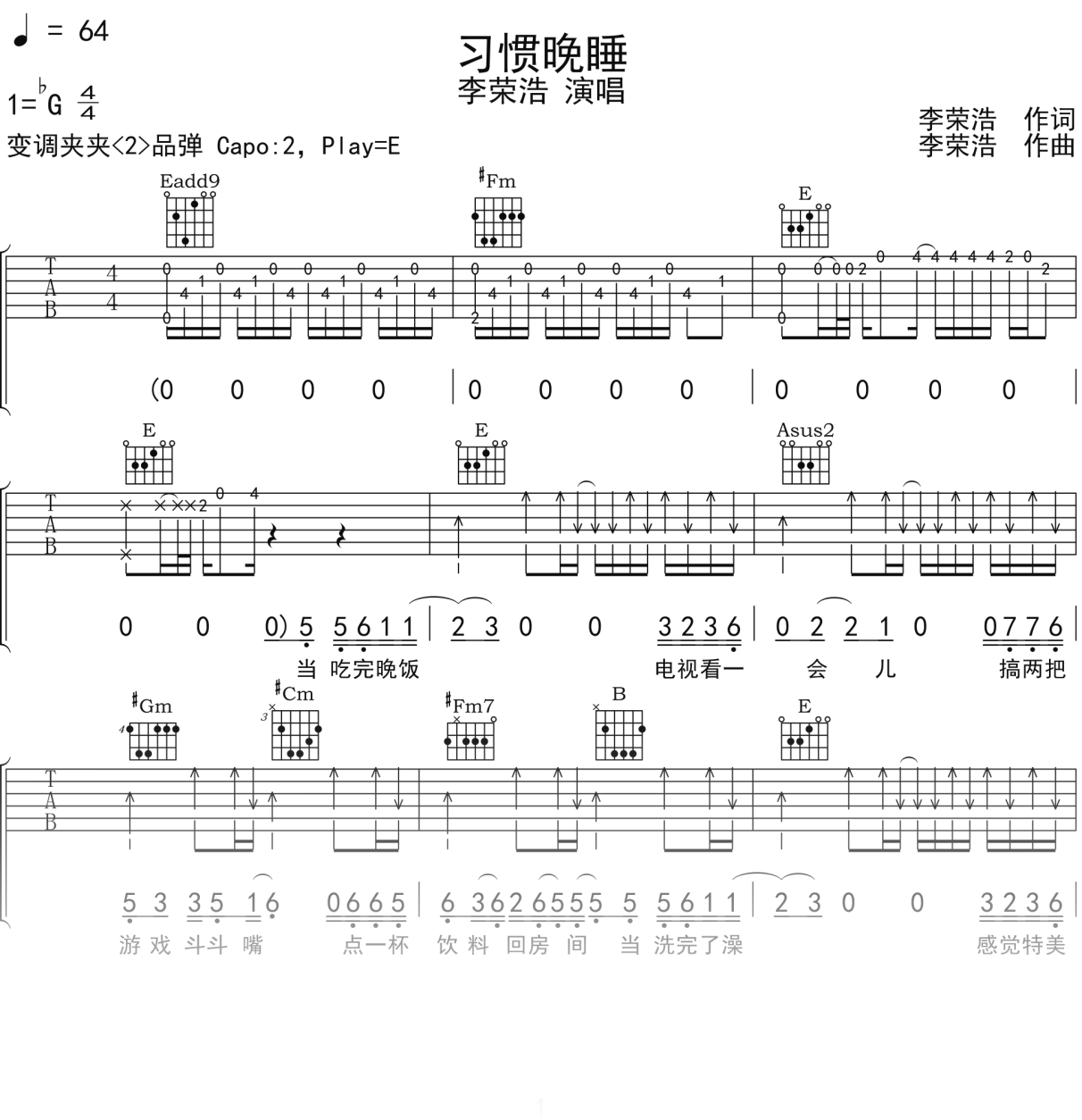 李荣浩《习惯晚睡》吉他谱E调吉他弹唱谱
