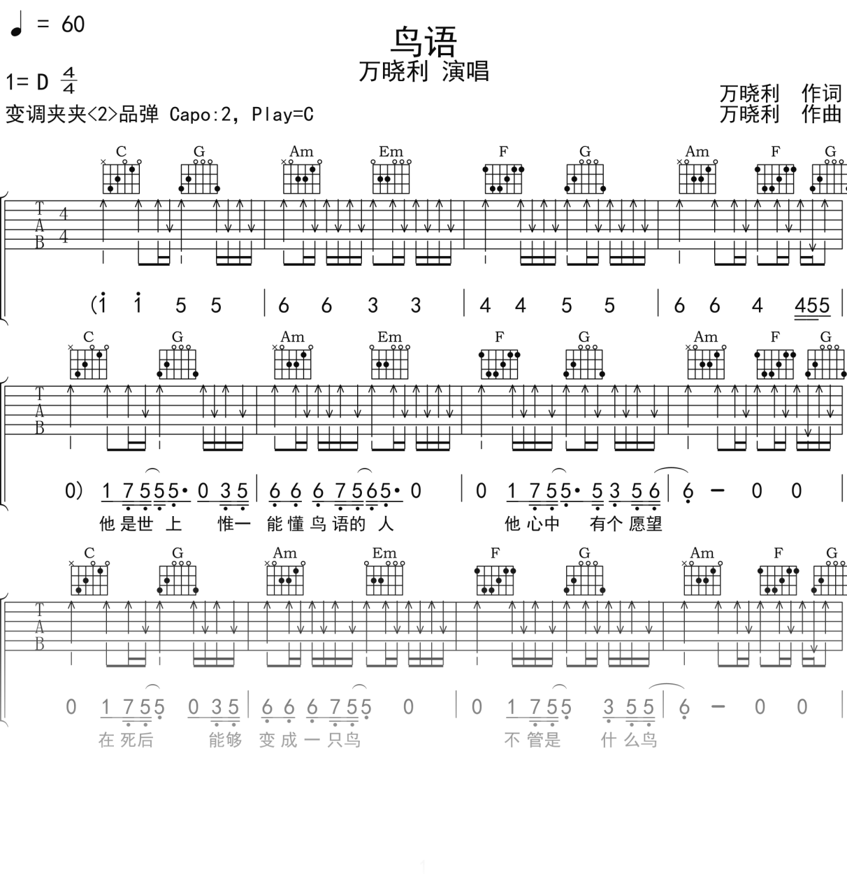 万晓利《鸟语》吉他谱C调吉他弹唱谱