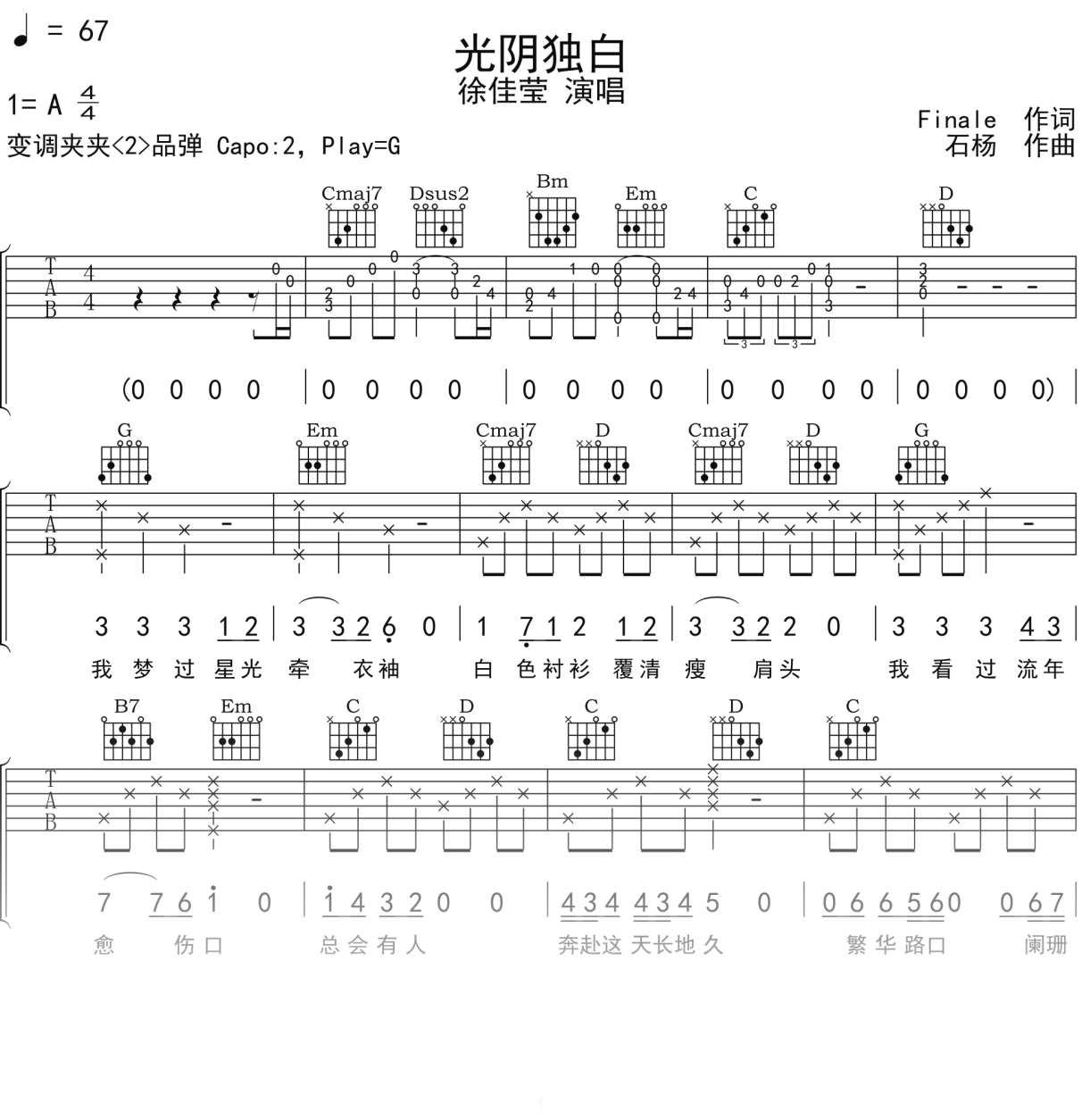 徐佳莹《光阴独白》吉他谱G调吉他弹唱谱