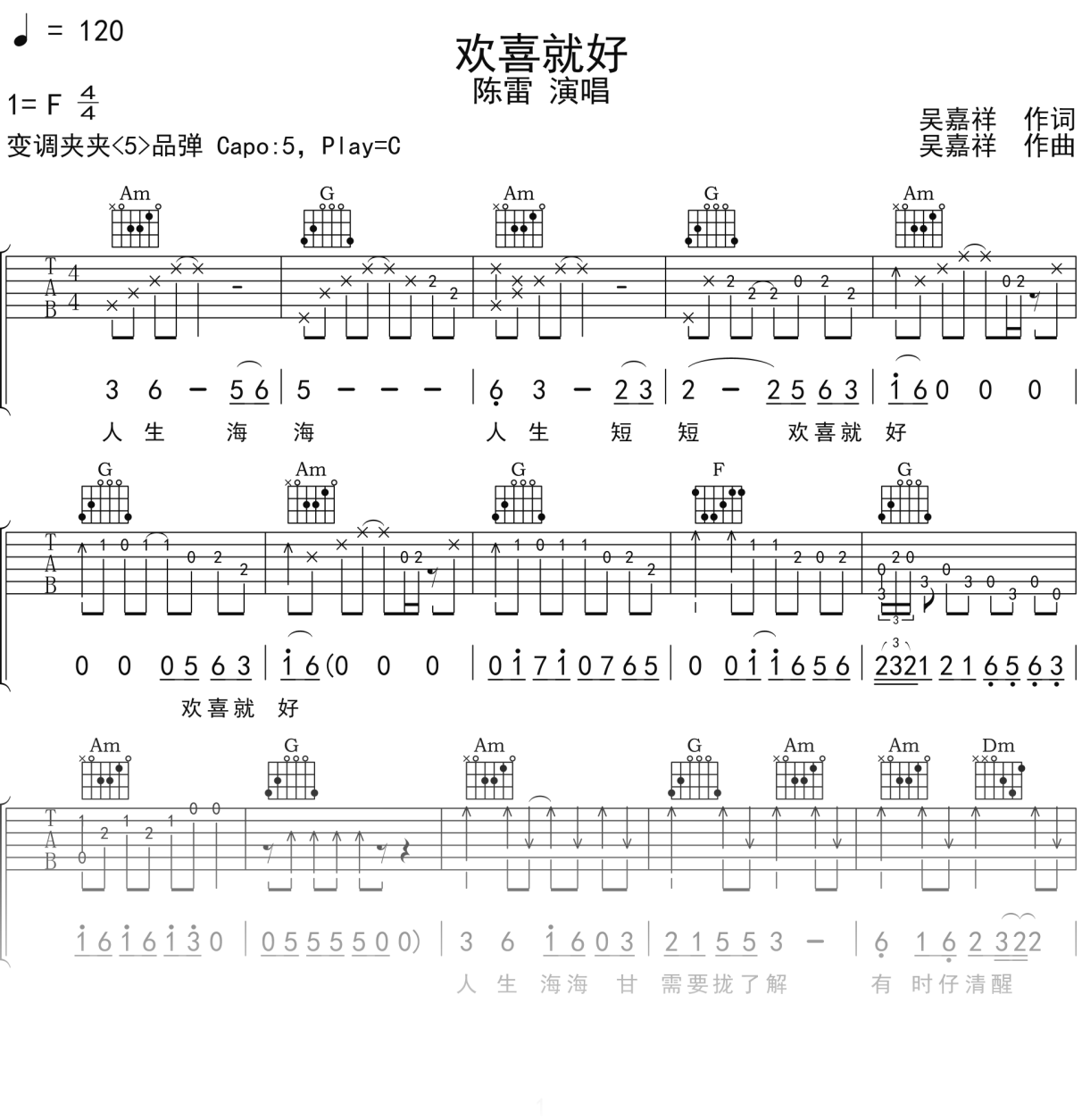 陈雷《欢喜就好》吉他谱C调吉他弹唱谱