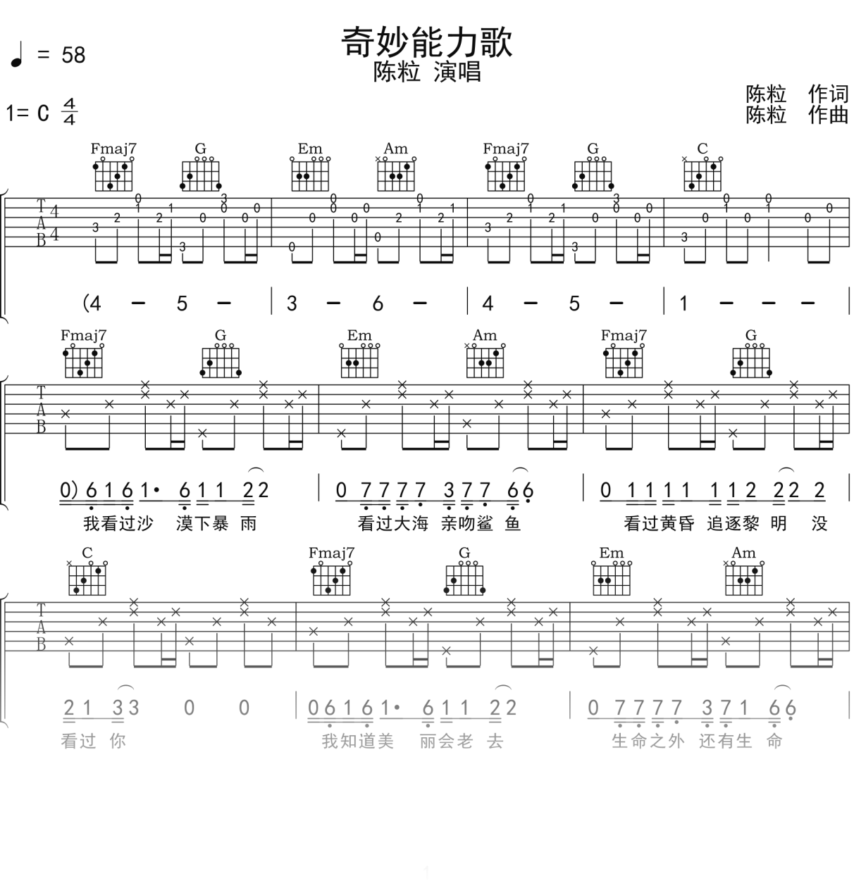 陈粒《奇妙能力歌》吉他谱C调吉他弹唱谱