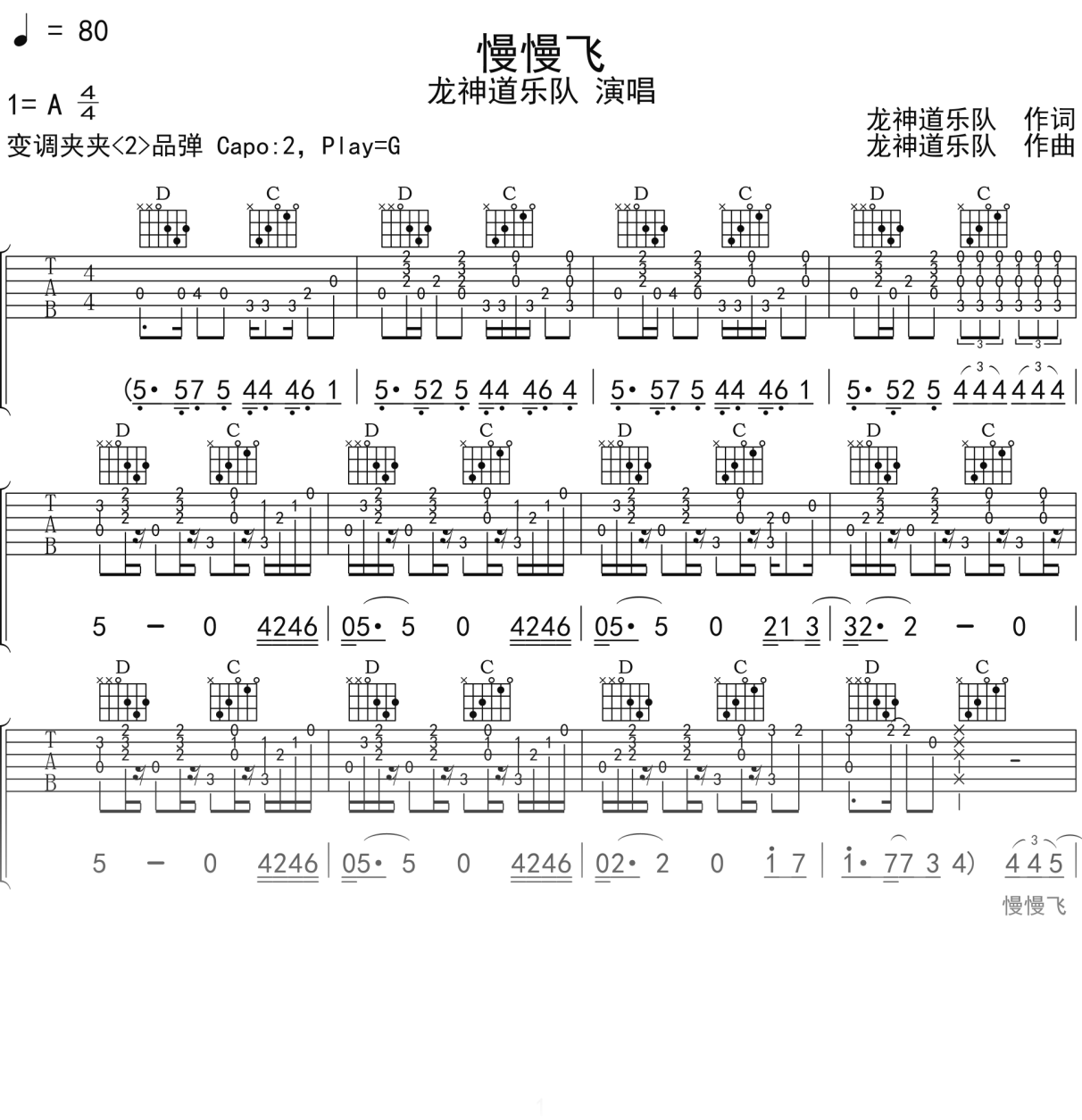 龙神道乐队《慢慢飞》吉他谱G调吉他弹唱谱