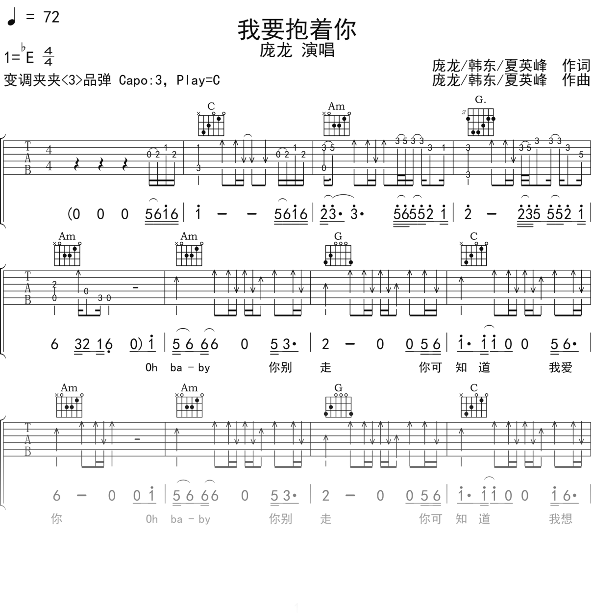 庞龙《我要抱着你》吉他谱C调吉他弹唱谱