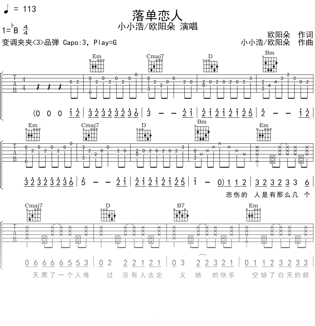 小小浩_欧阳朵《落单恋人》吉他谱G调吉他弹唱谱