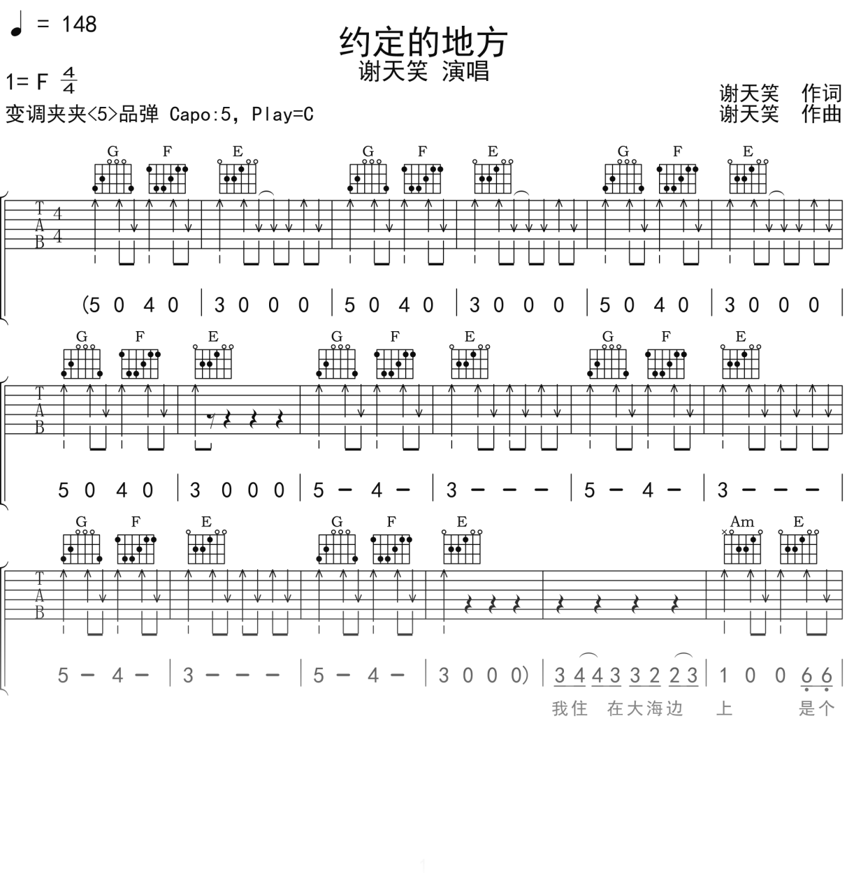 谢天笑《约定的地方》吉他谱C调吉他弹唱谱