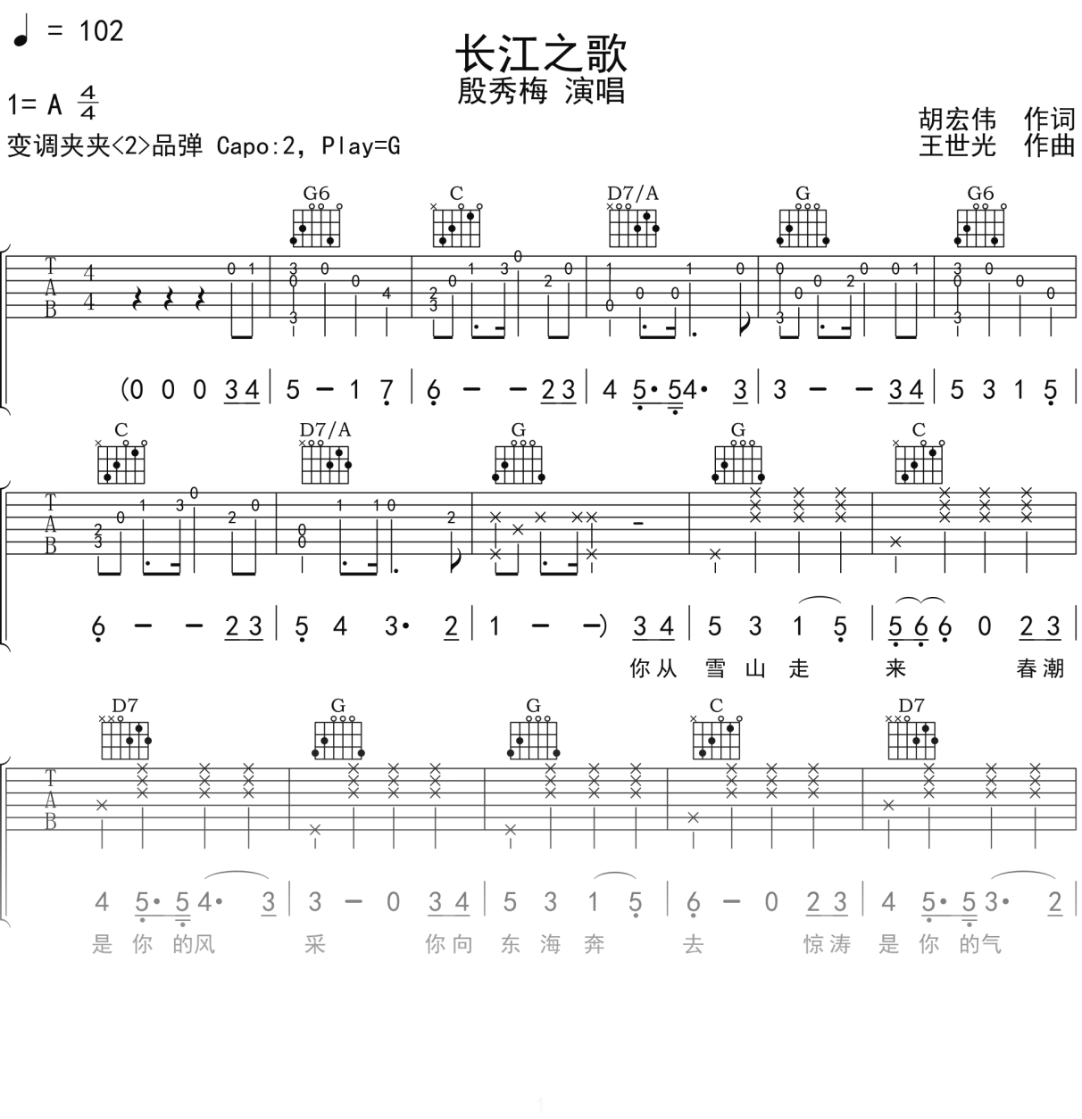 殷秀梅《长江之歌》吉他谱G调吉他弹唱谱