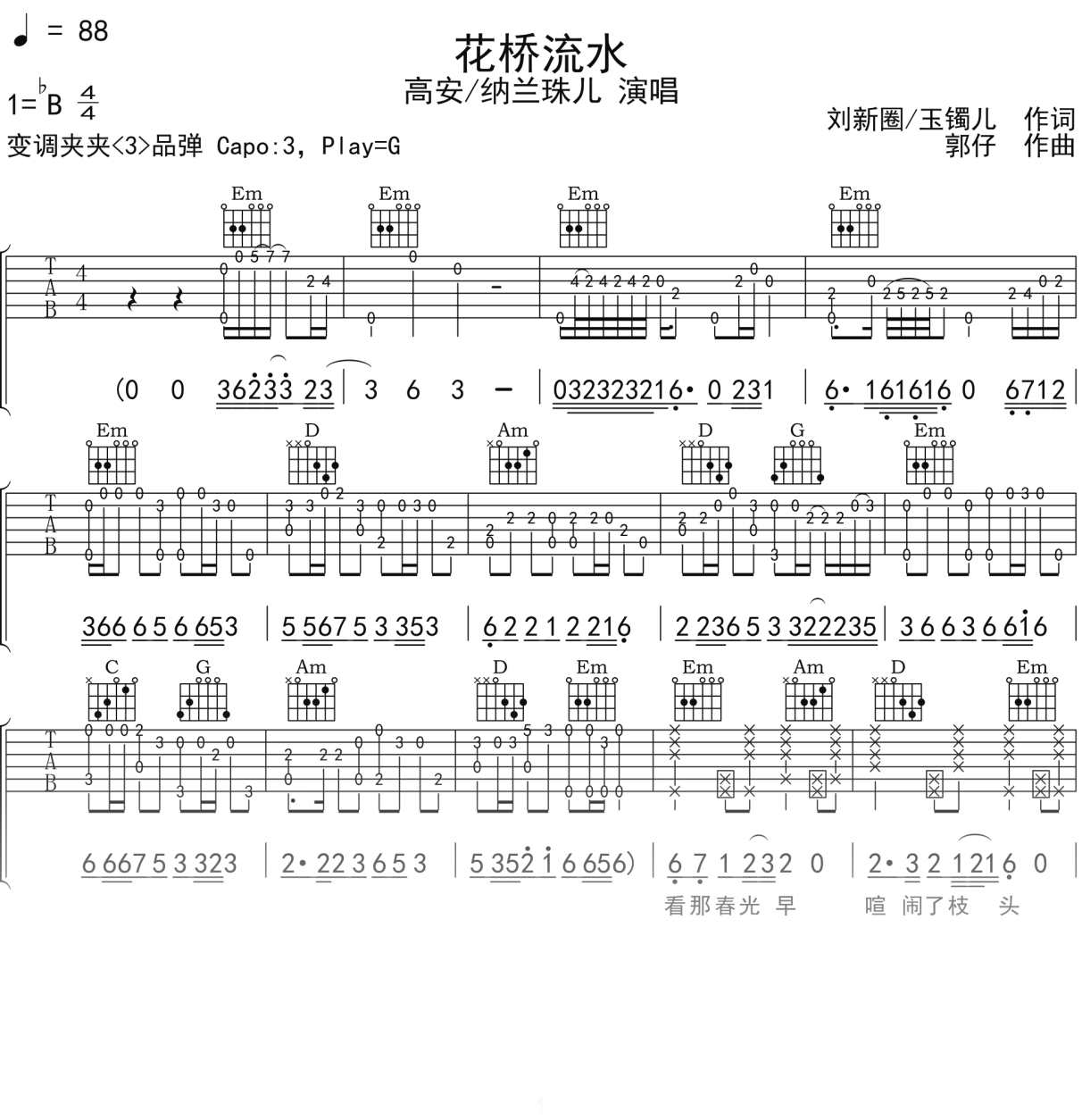 高安_纳兰珠儿《花桥流水》吉他谱G调吉他弹唱谱