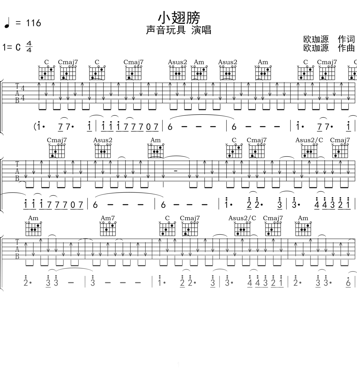 声音玩具《小翅膀》吉他谱C调吉他弹唱谱