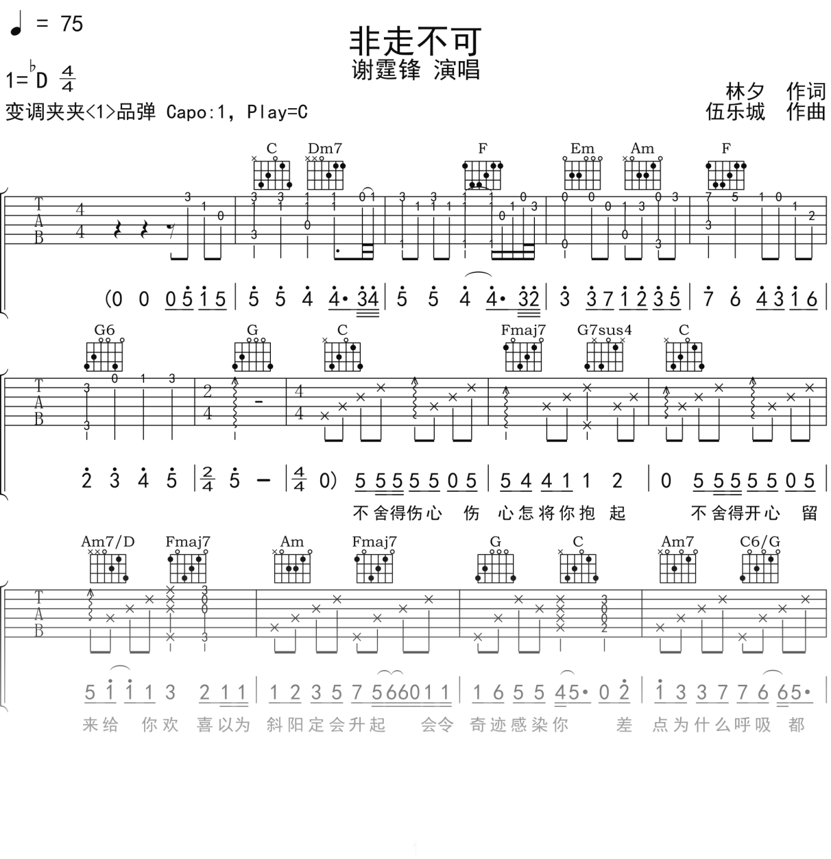 谢霆锋《非走不可》吉他谱C调吉他弹唱谱