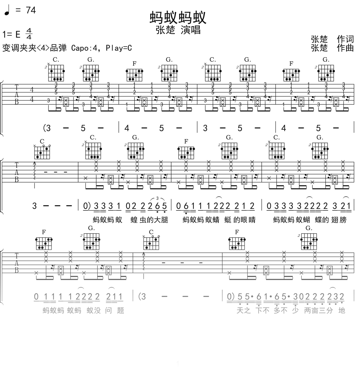张楚《蚂蚁蚂蚁》吉他谱C调吉他弹唱谱