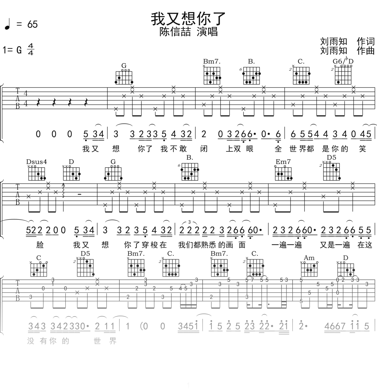 陈信喆《我又想你了》吉他谱G调吉他弹唱谱