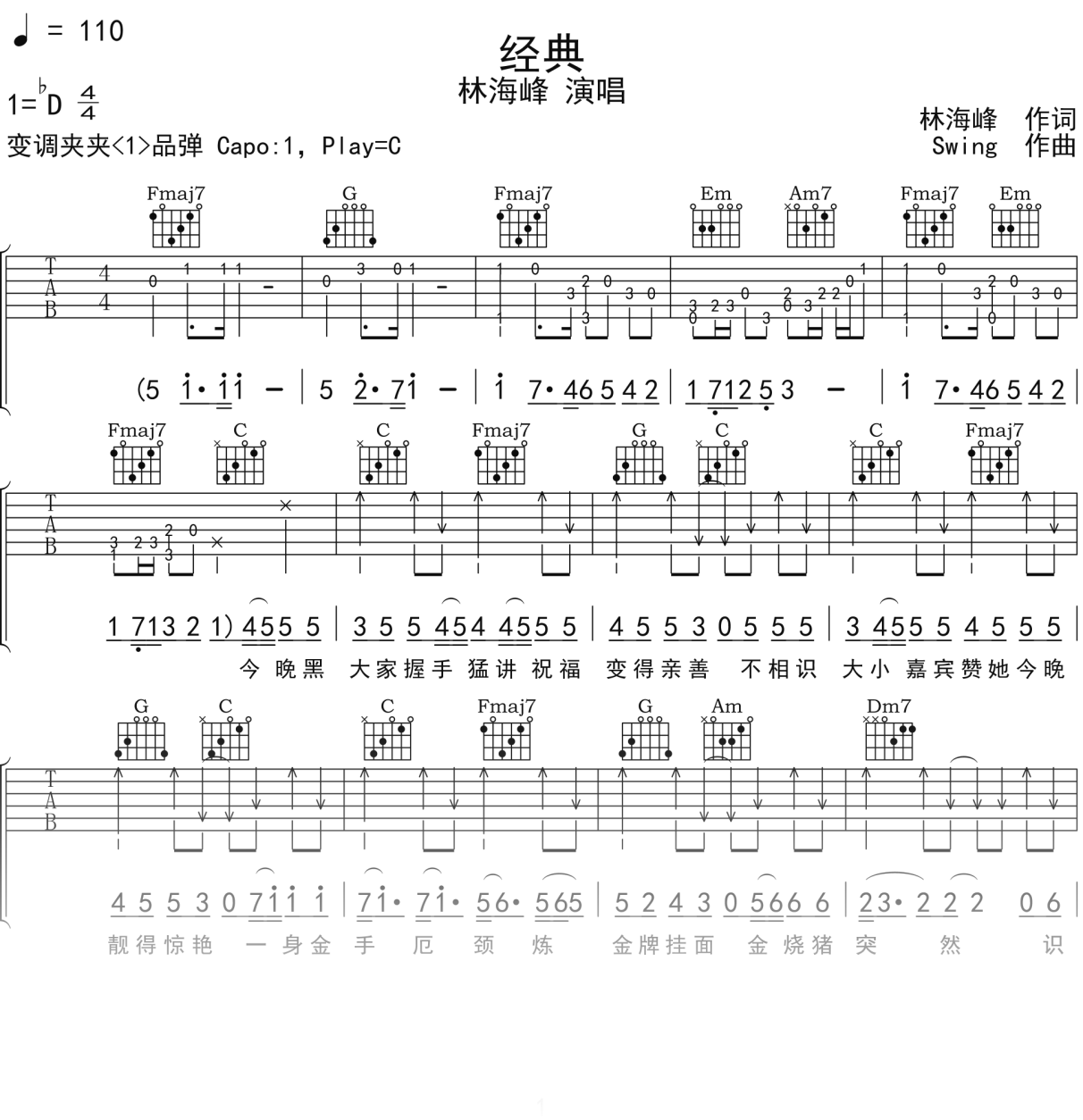 林海峰《经典》吉他谱C调吉他弹唱谱